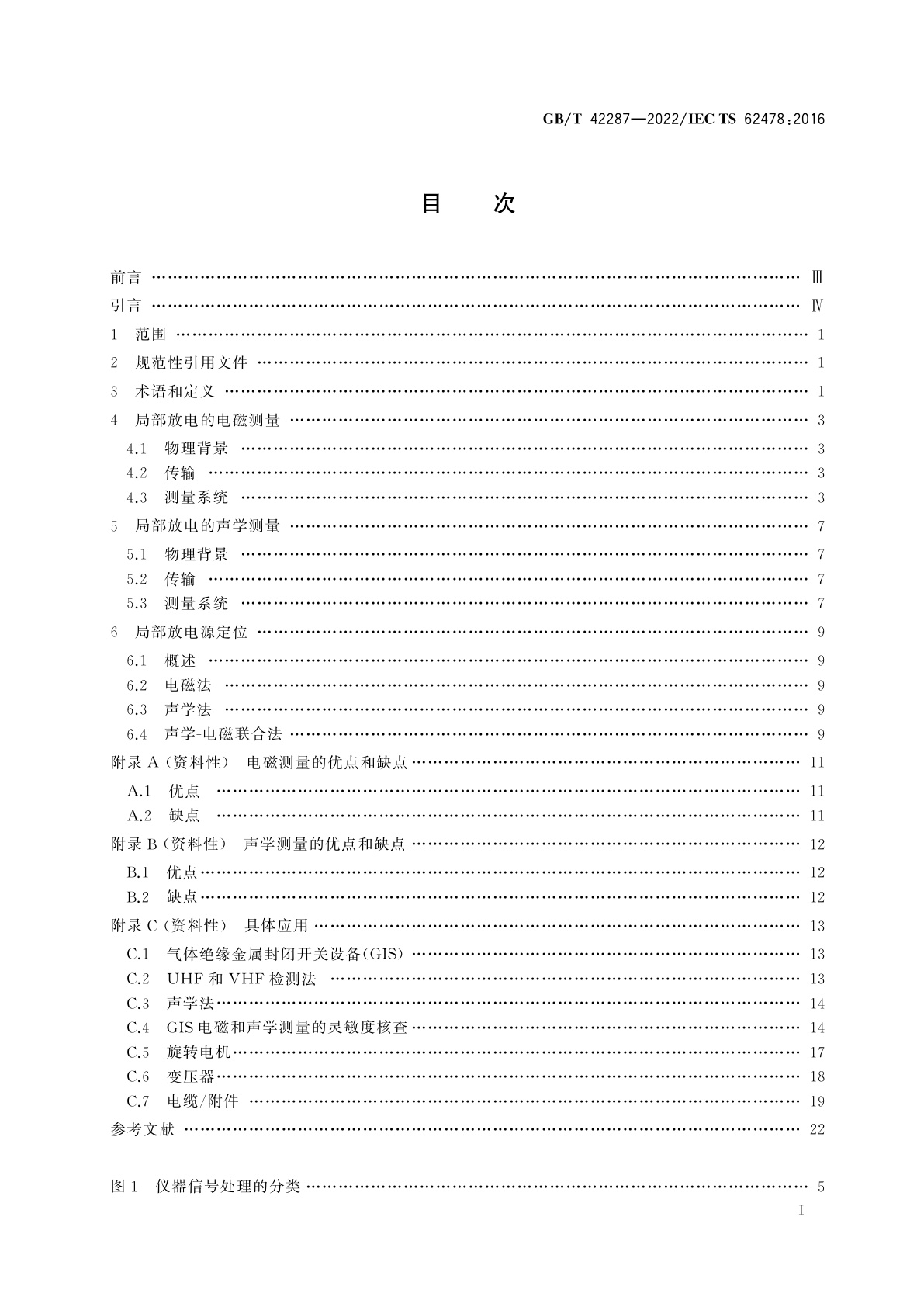 GB/T 42287-2022 高电压试验技术　电磁和声学法测量局部放电