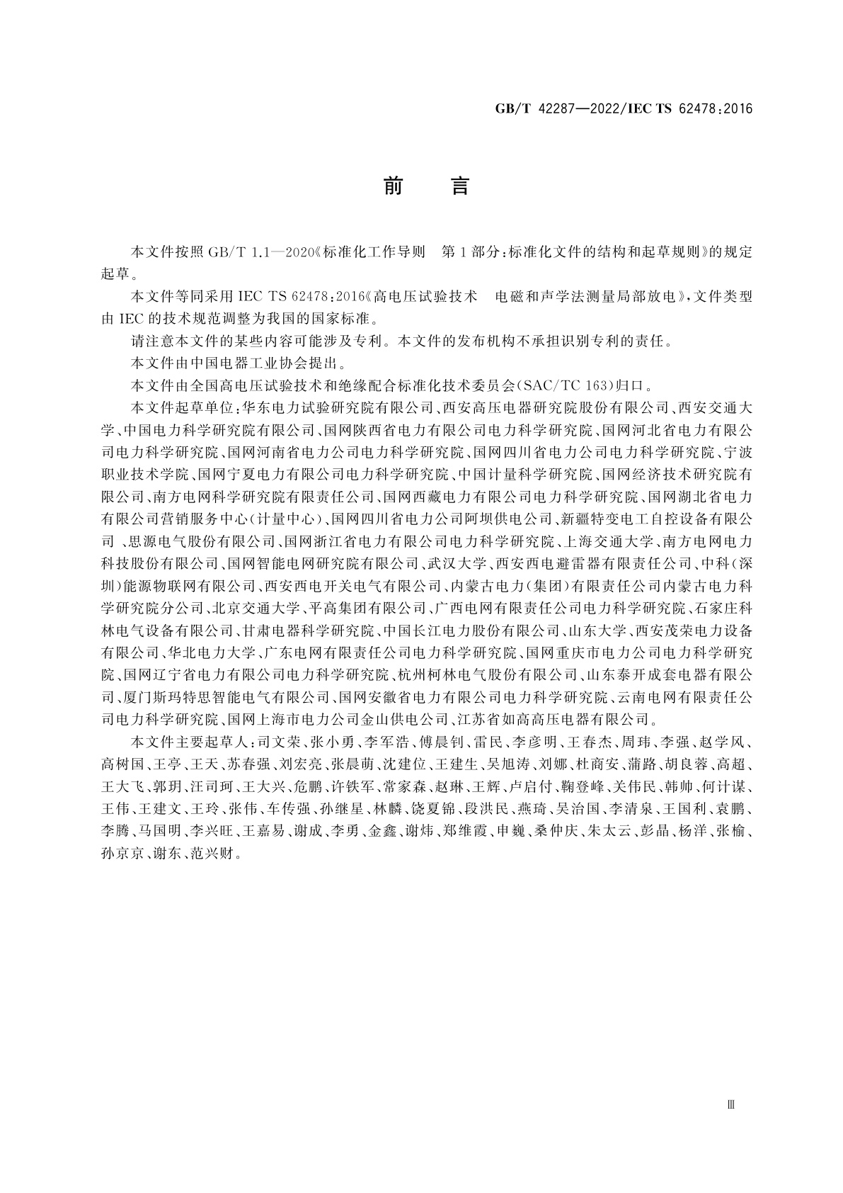 GB/T 42287-2022 高电压试验技术　电磁和声学法测量局部放电