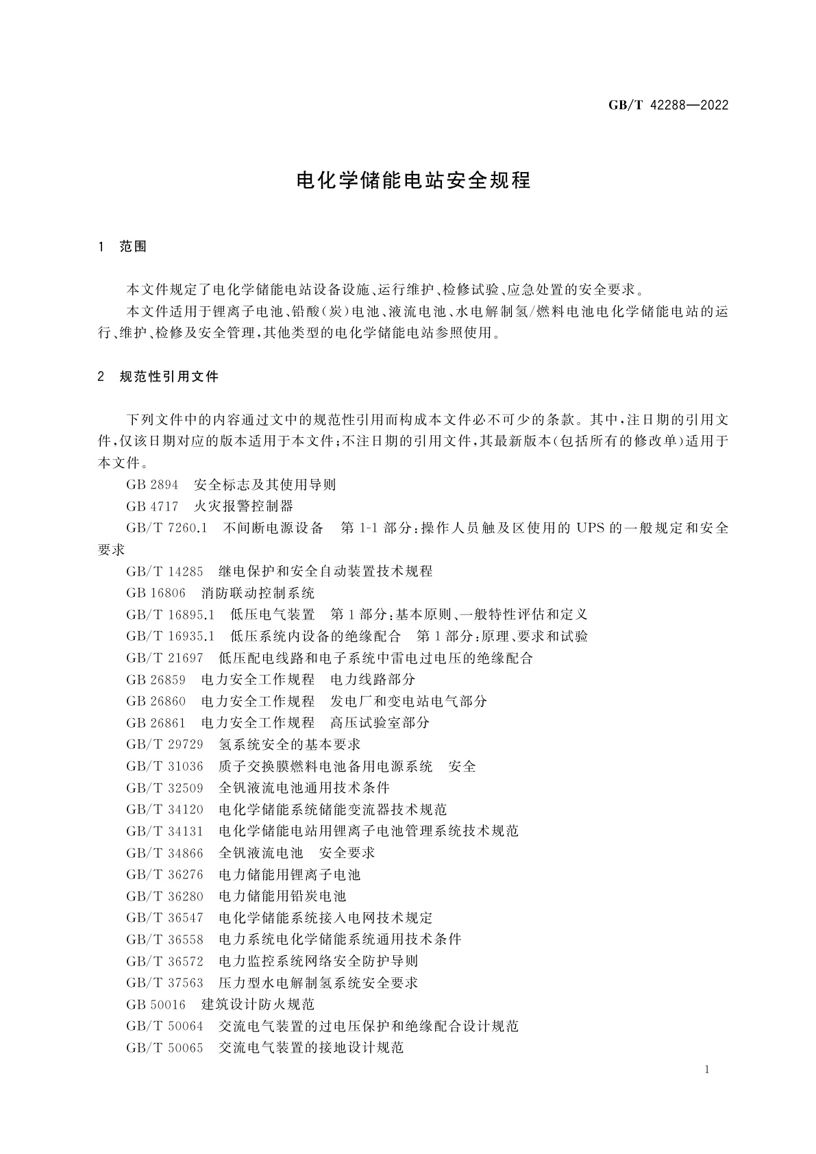 GB/T 42288-2022 电化学储能电站安全规程