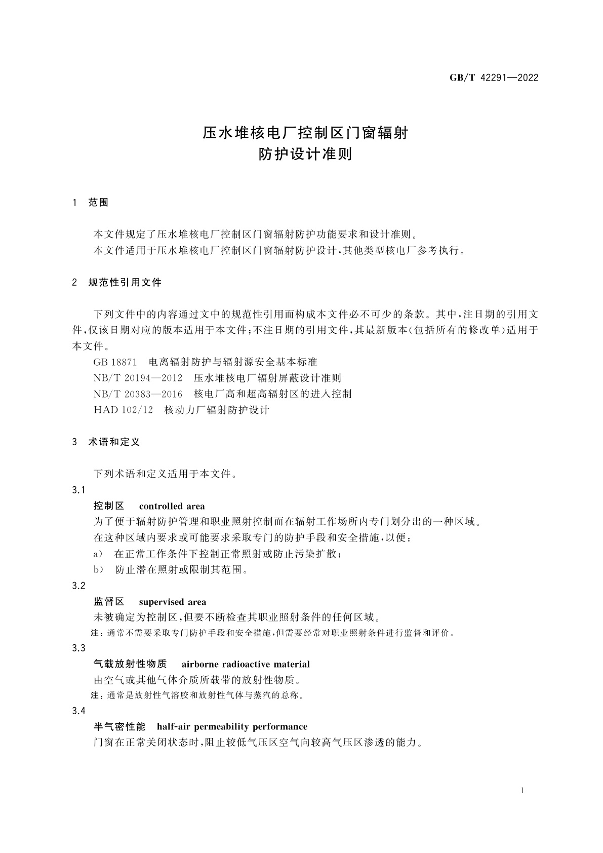 GB/T 42291-2022 压水堆核电厂控制区门窗辐射防护设计准则