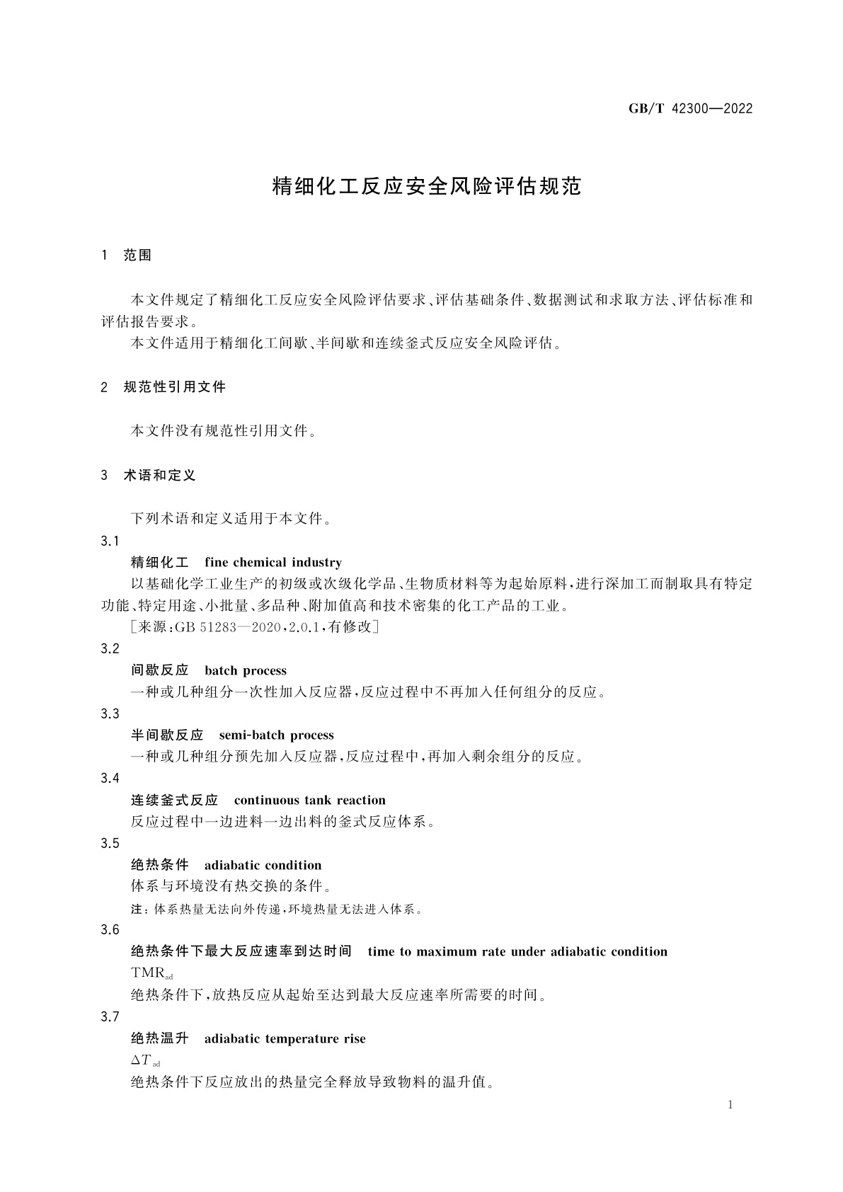 GB/T 42300-2022 精细化工反应安全风险评估规范