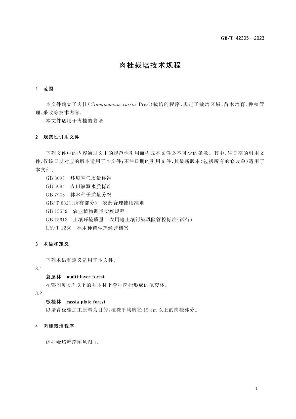 GB/T 42305-2023 肉桂栽培技术规程
