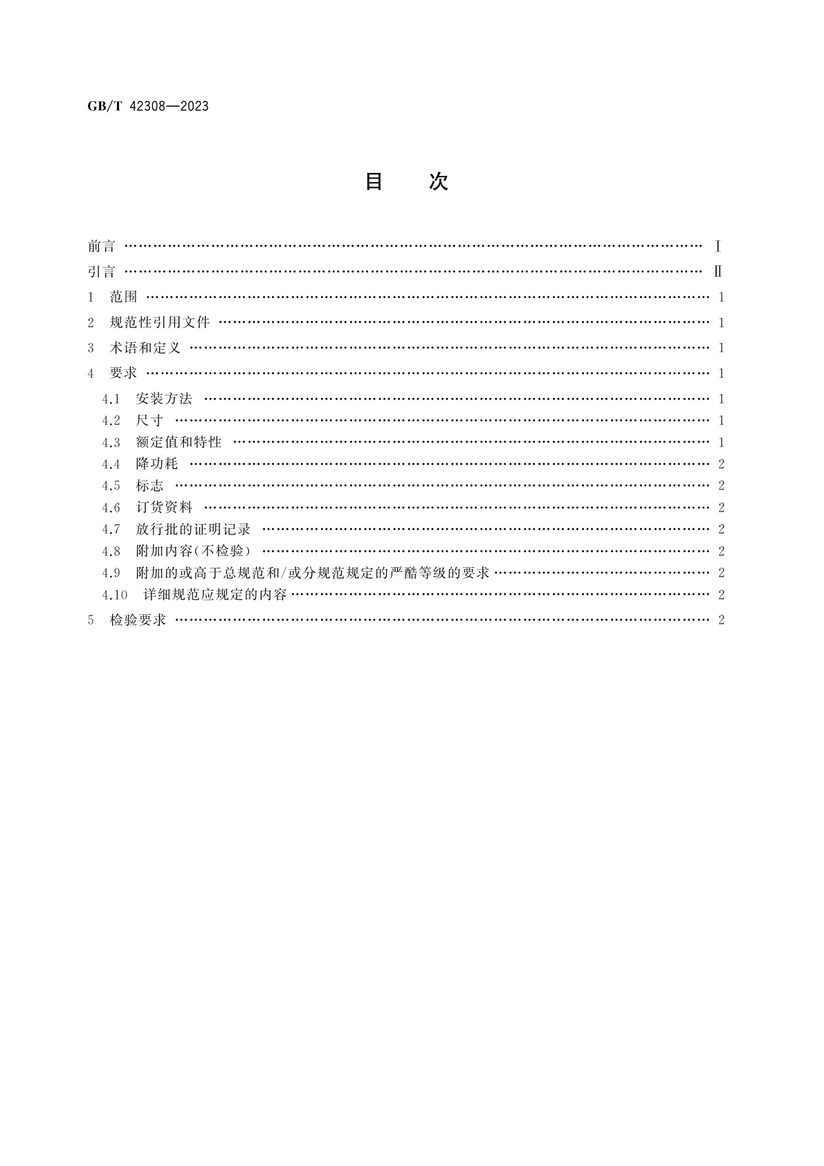 GB/T 42308-2023 电子设备用电位器　第6-1部分：空白详细规范　表面安装预调电位器　评定水平EZ