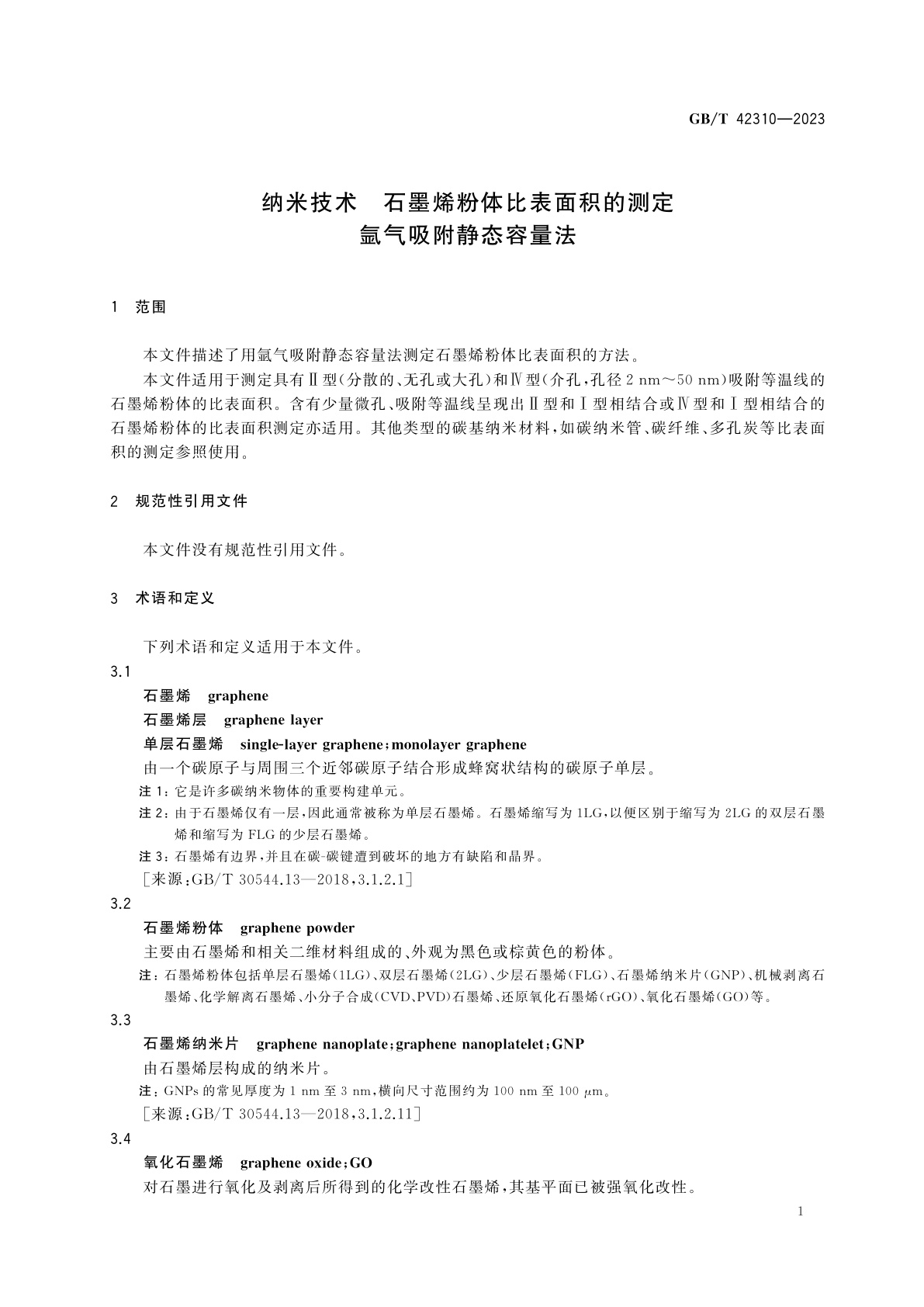 GB/T 42310-2023 纳米技术　石墨烯粉体比表面积的测定　氩气吸附静态容量法