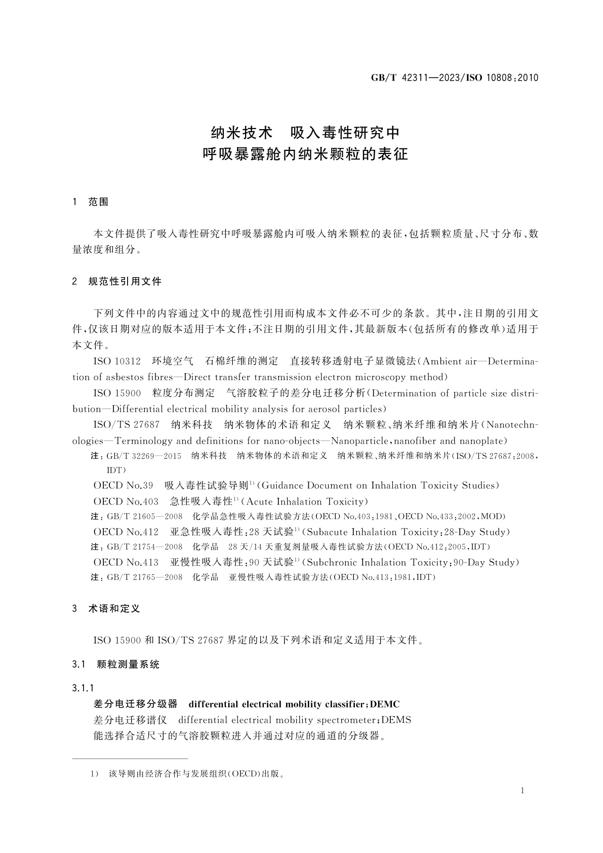 GB/T 42311-2023 纳米技术　吸入毒性研究中呼吸暴露舱内纳米颗粒的表征