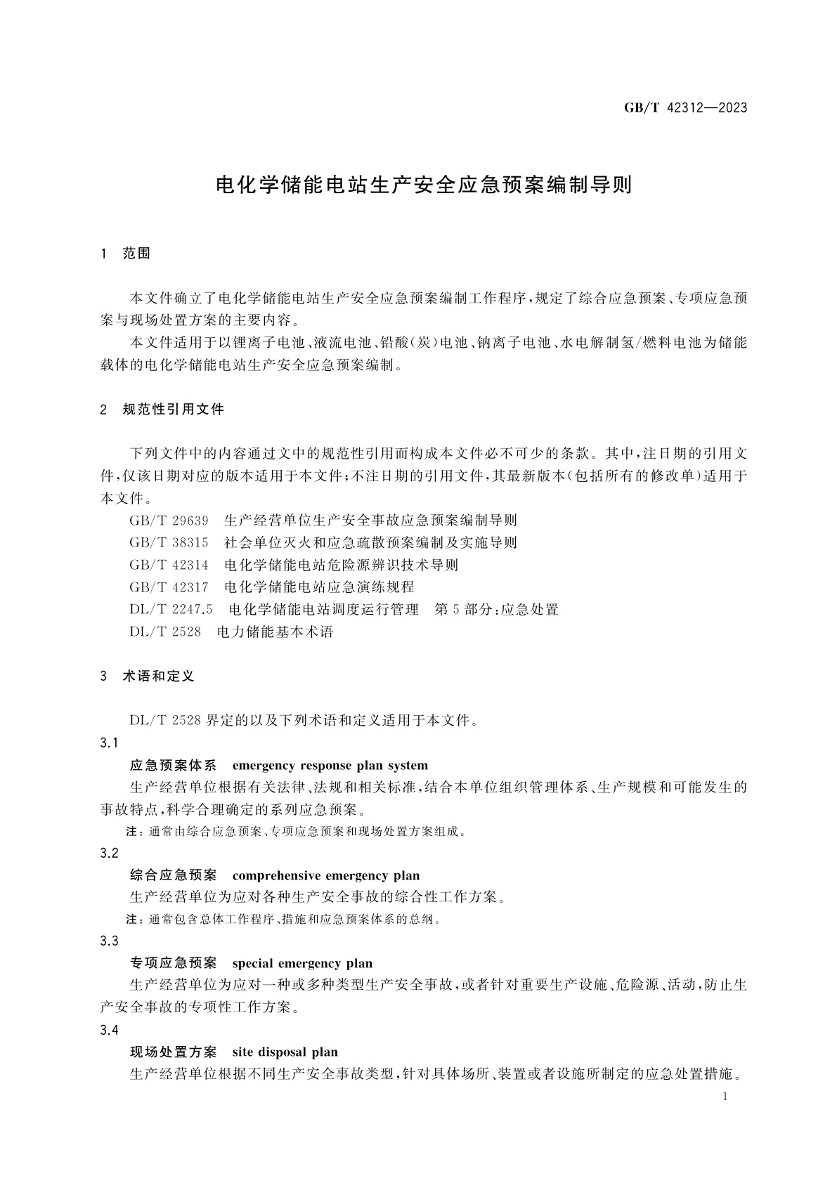 GB/T 42312-2023 电化学储能电站生产安全应急预案编制导则