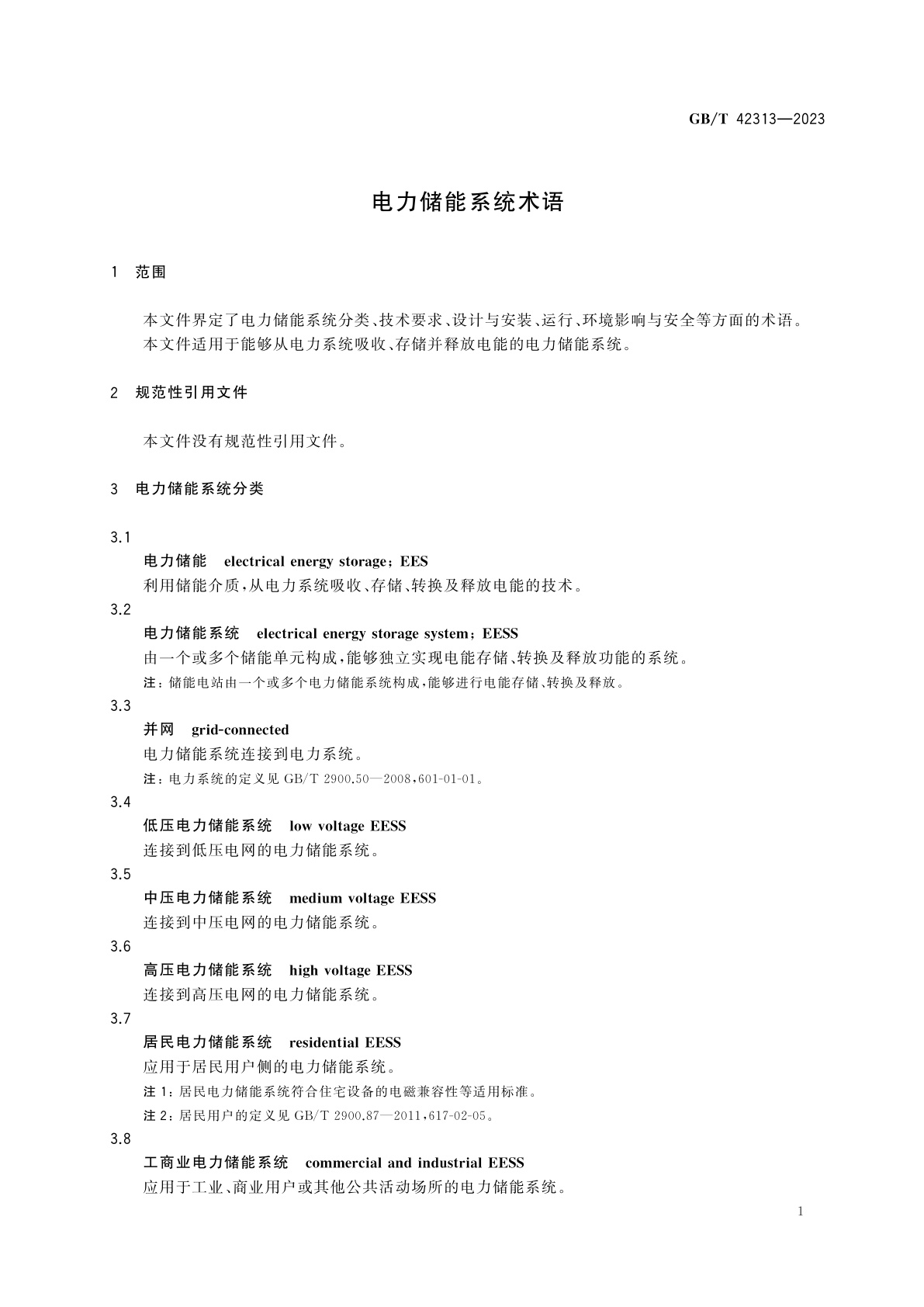 GB/T 42313-2023 电力储能系统术语