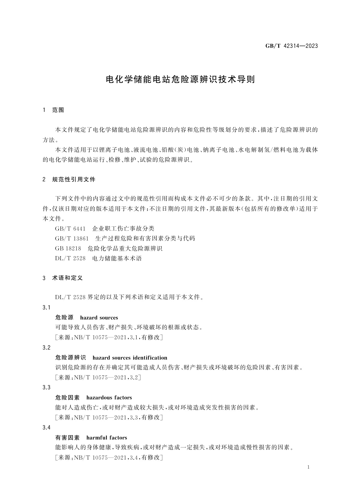 GB/T 42314-2023 电化学储能电站危险源辨识技术导则