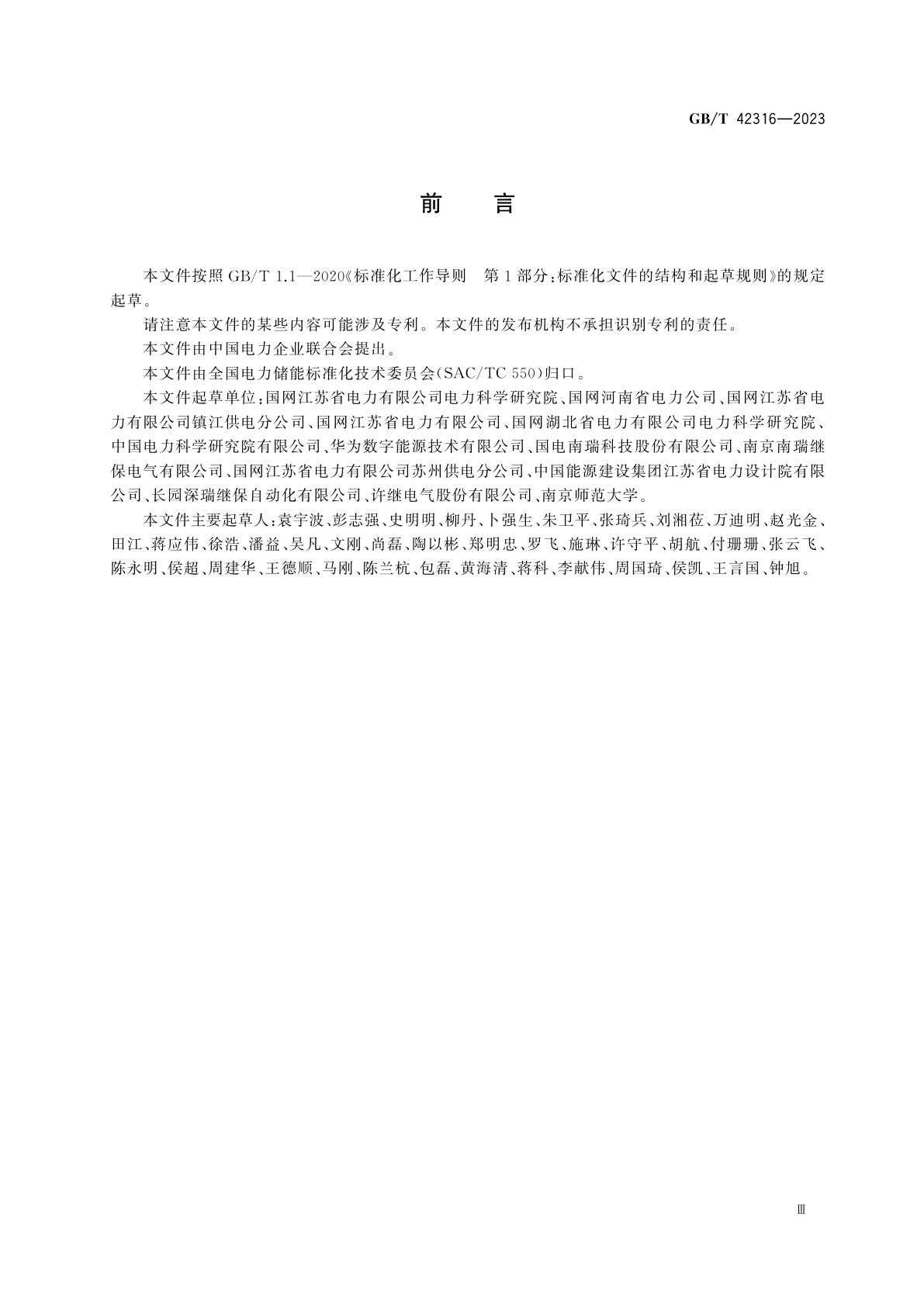 GB/T 42316-2023 分布式储能集中监控系统技术规范