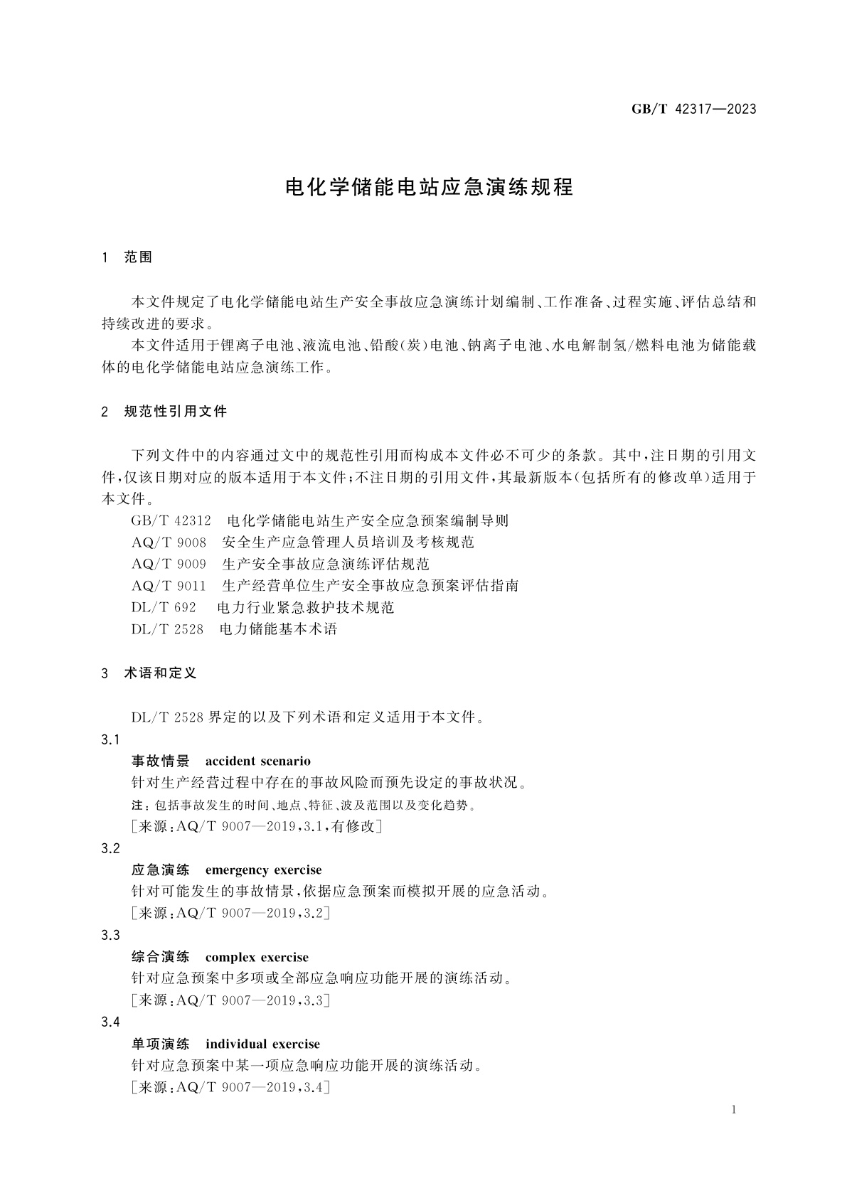 GB/T 42317-2023 电化学储能电站应急演练规程