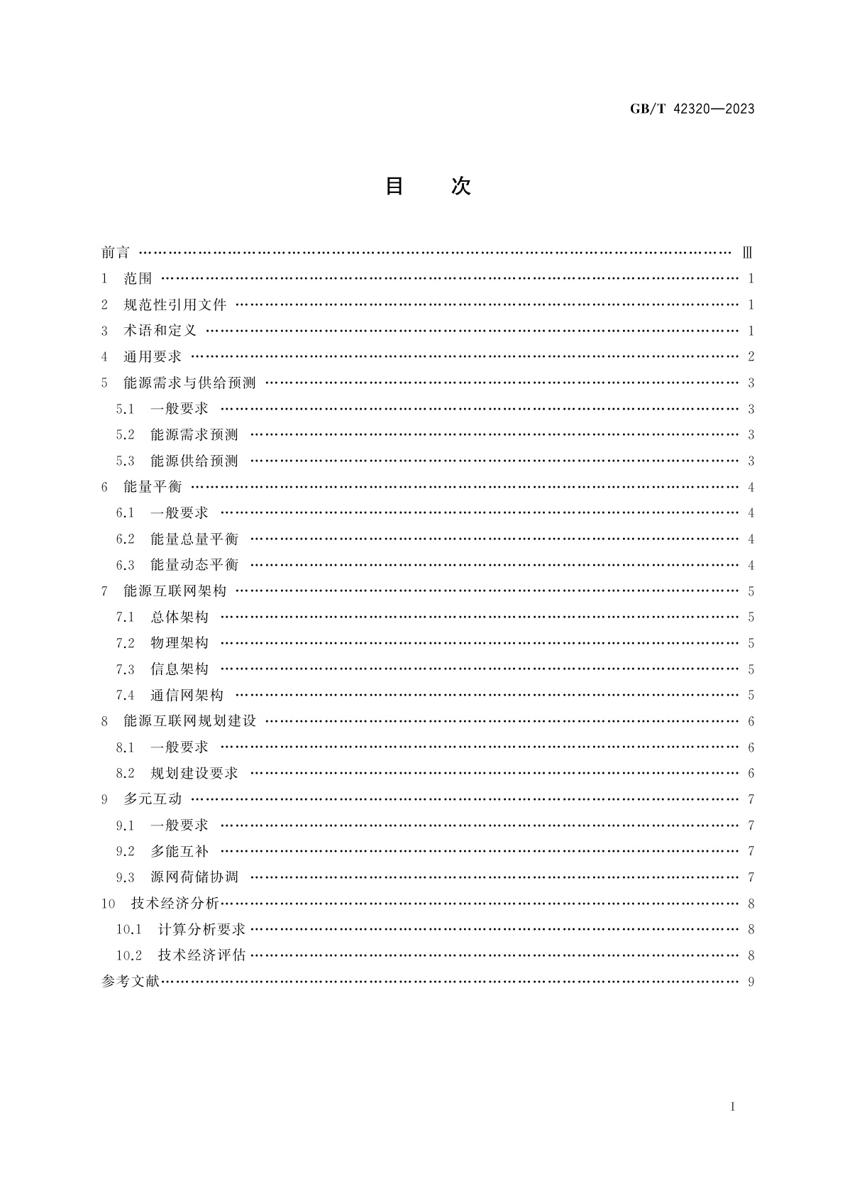 GB/T 42320-2023 能源互联网规划技术导则