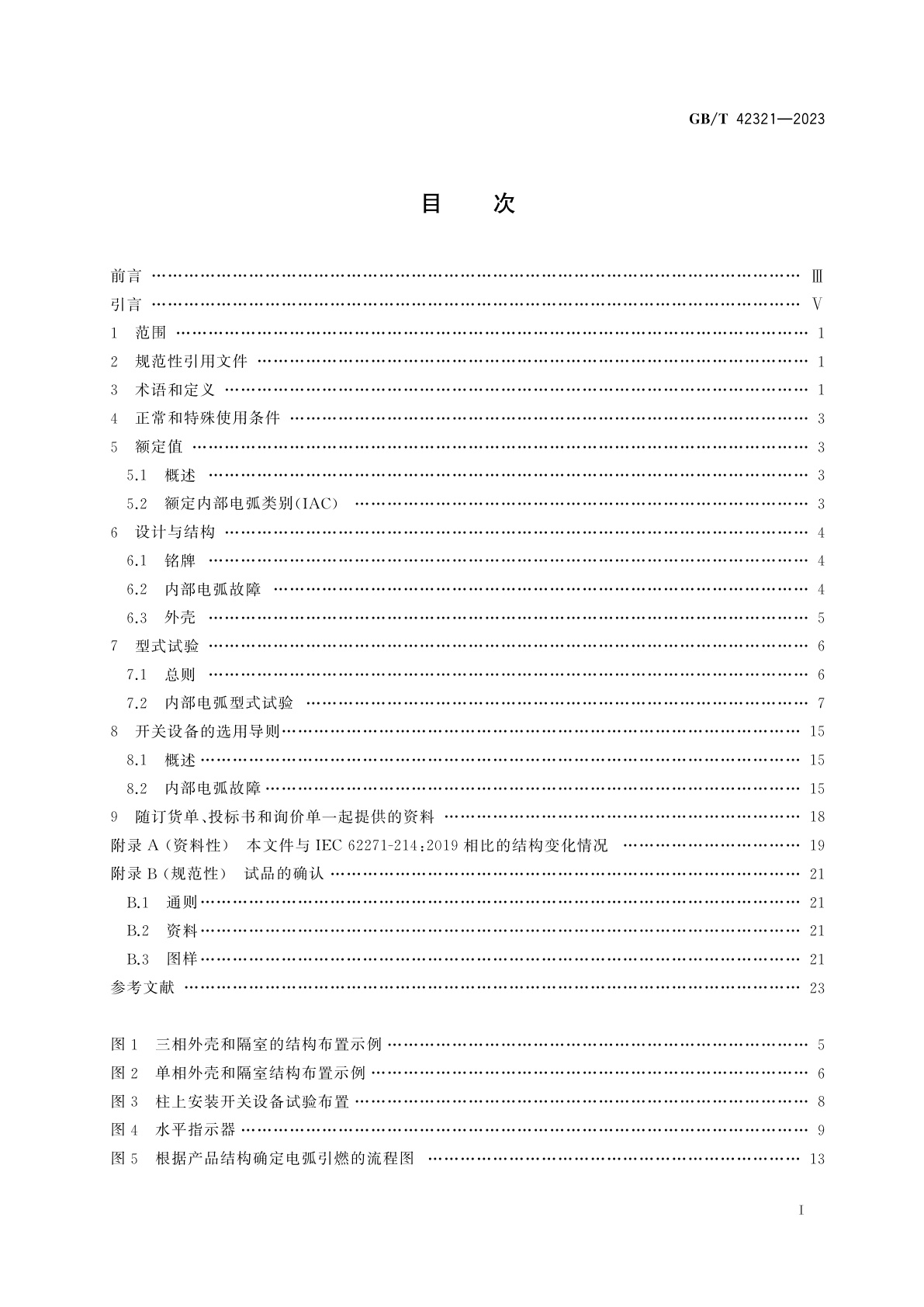 GB/T 42321-2023 具有内部电弧类别的3.6 kV～40.5 kV柱上安装金属封闭开关设备的附加要求