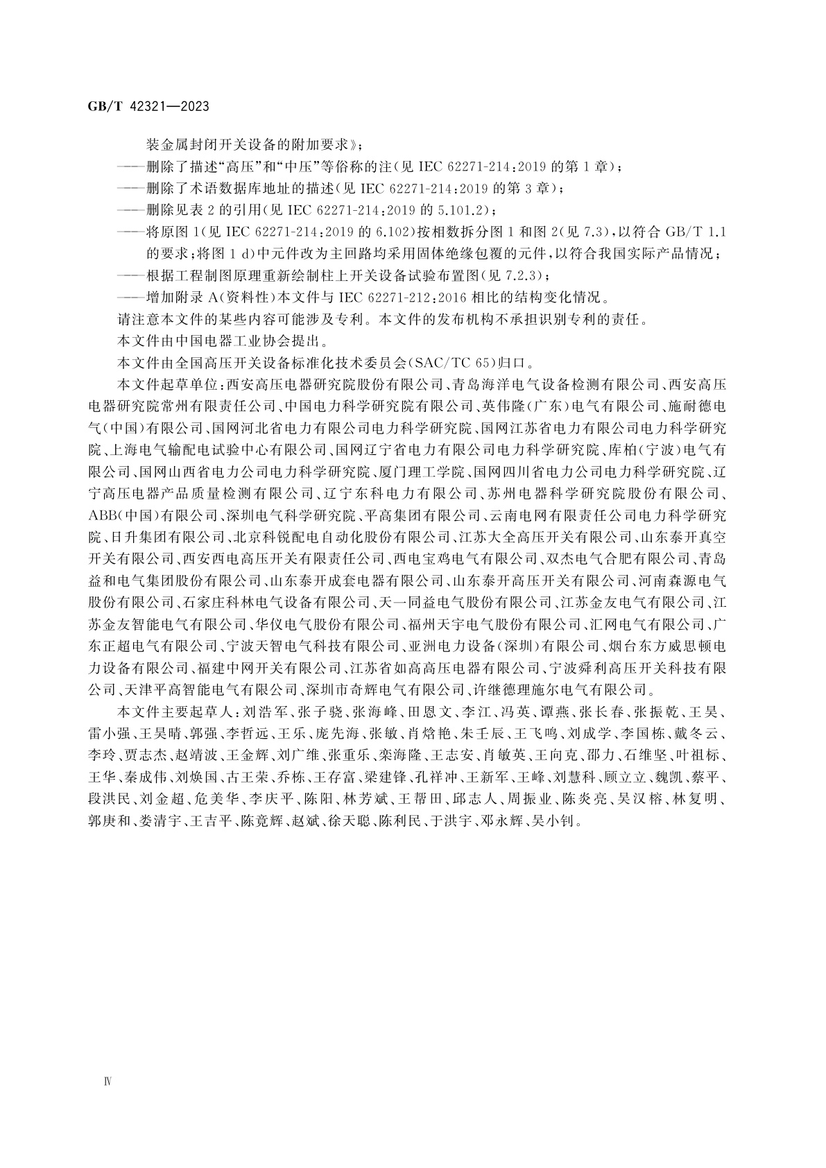 GB/T 42321-2023 具有内部电弧类别的3.6 kV～40.5 kV柱上安装金属封闭开关设备的附加要求