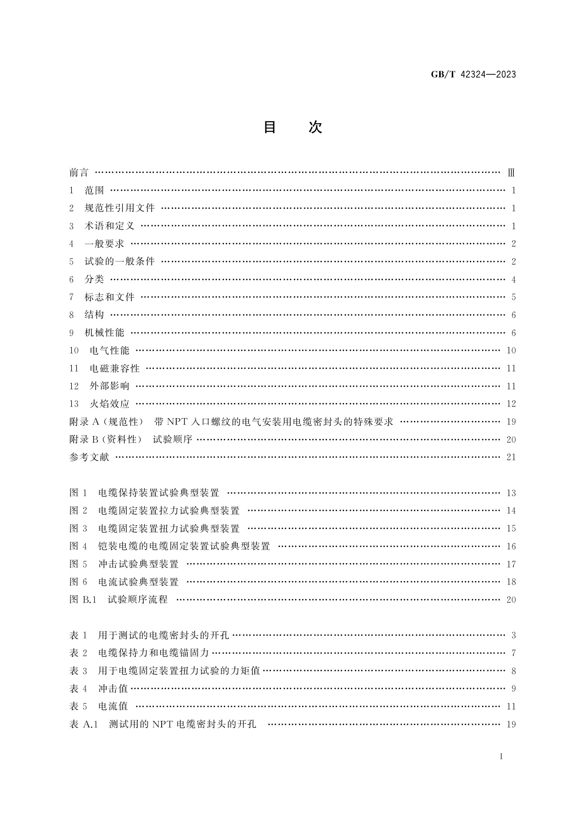 GB/T 42324-2023 电气装置用电缆密封头