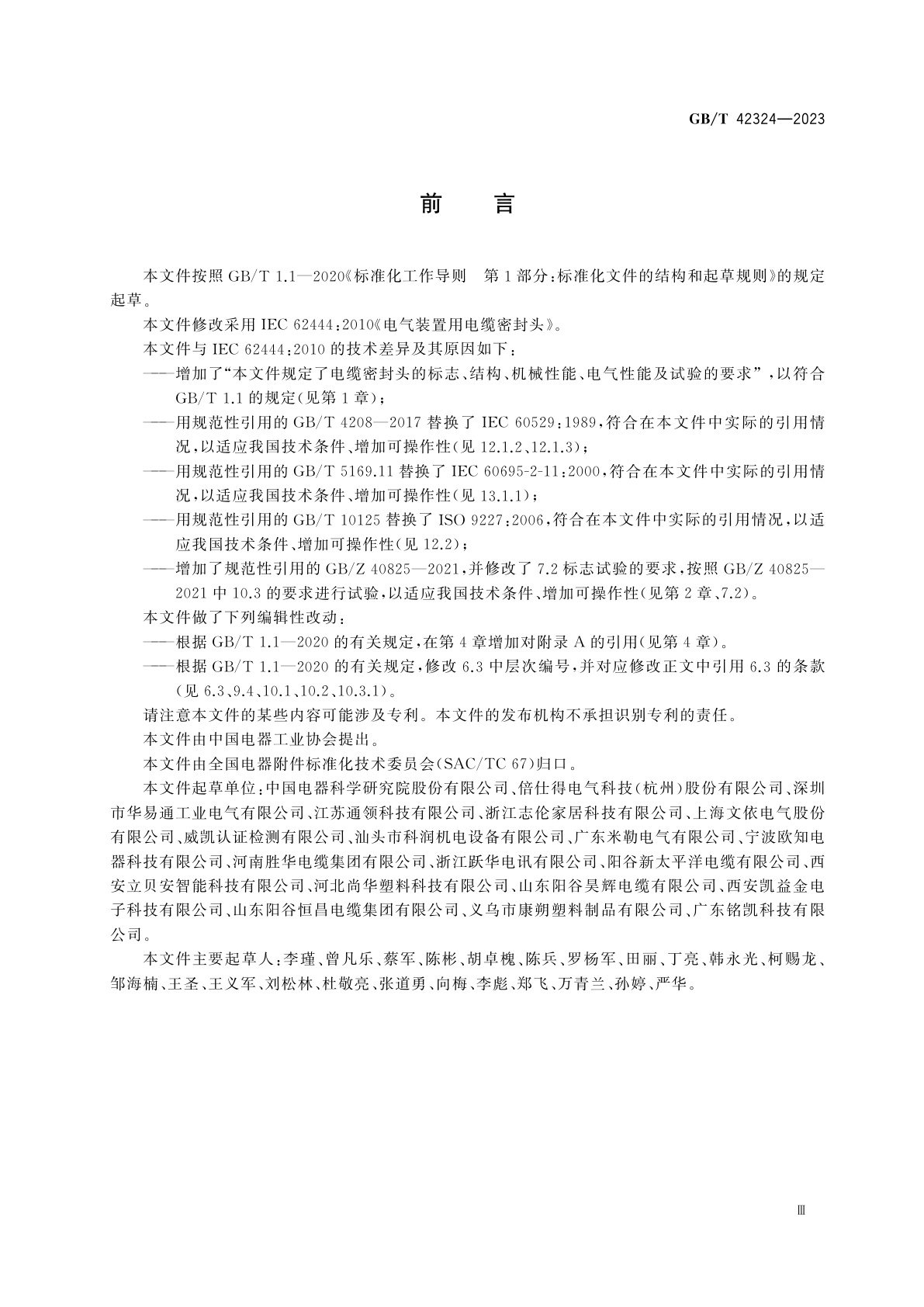 GB/T 42324-2023 电气装置用电缆密封头