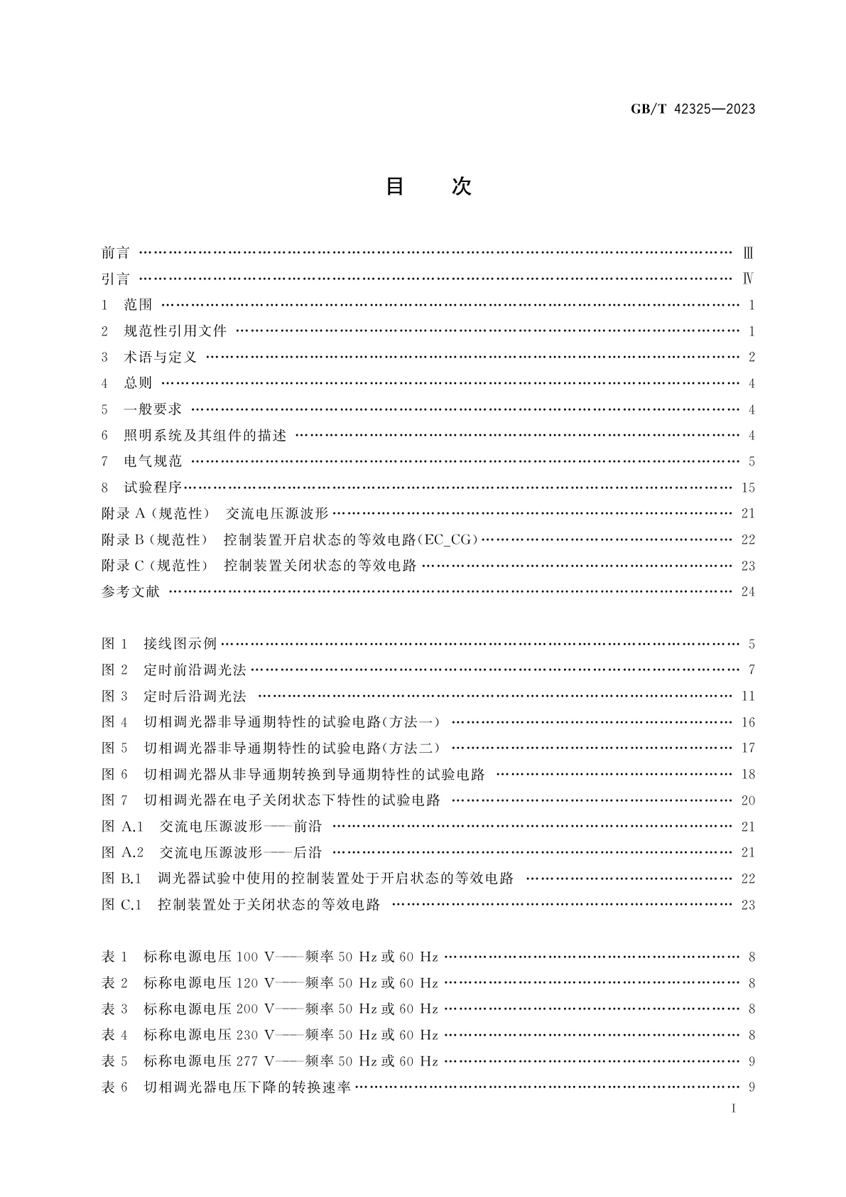 GB/T 42325-2023 切相调光照明系统中切相调光器的电气接口规范