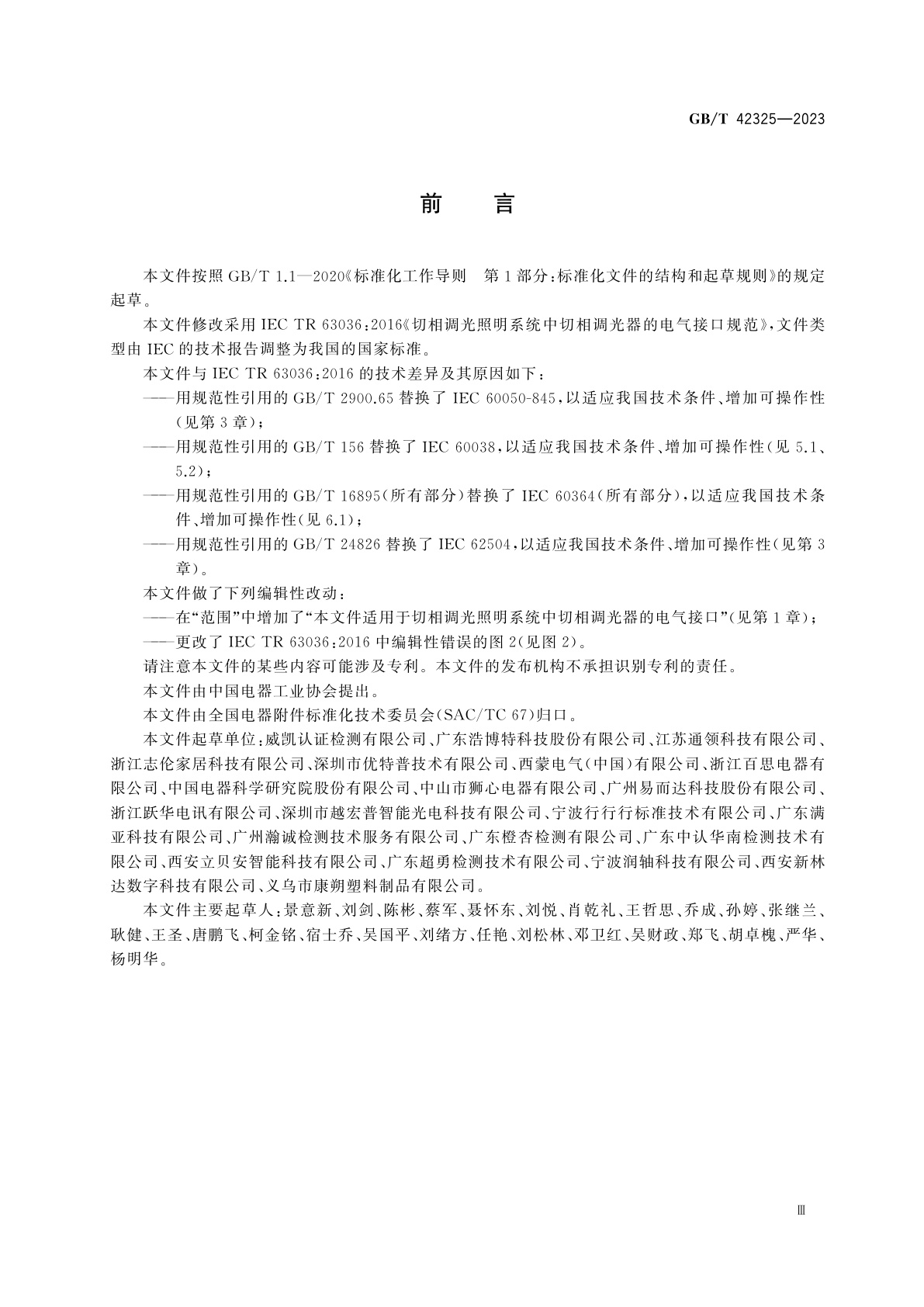 GB/T 42325-2023 切相调光照明系统中切相调光器的电气接口规范