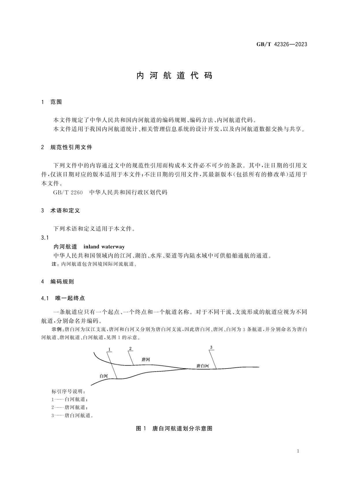GB/T 42326-2023 内河航道代码
