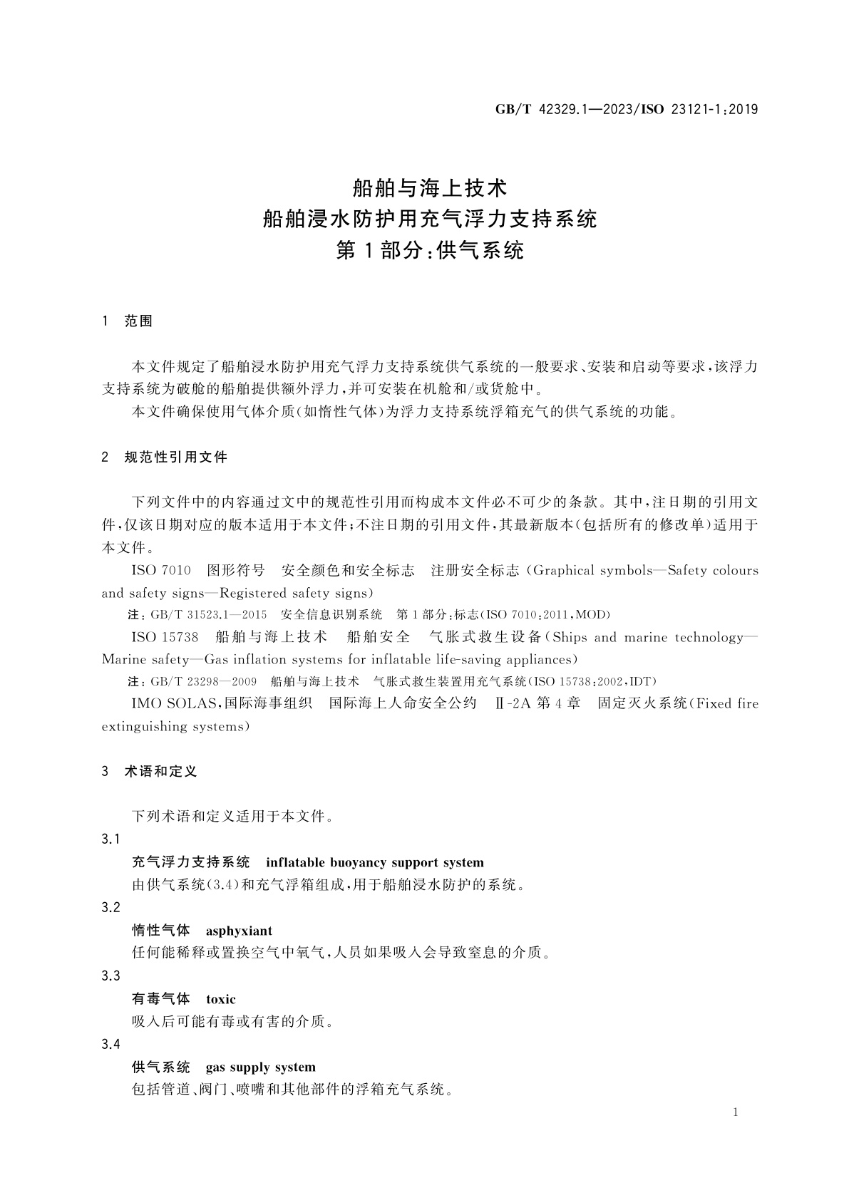 GB/T 42329.1-2023 船舶与海上技术　船舶浸水防护用充气浮力支持系统　第1部分：供气系统