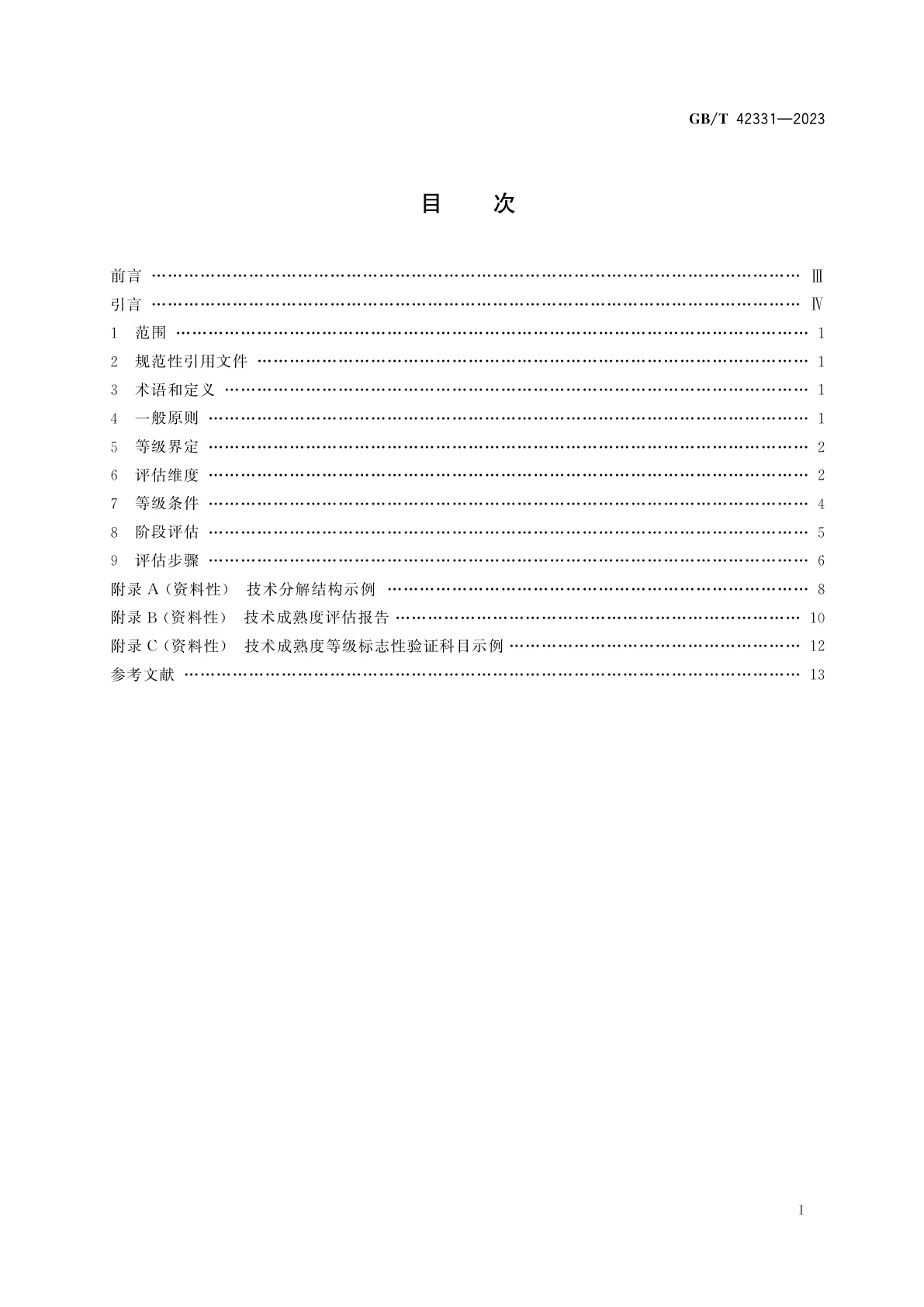 GB/T 42331-2023 潮流能发电装置技术成熟度评估导则