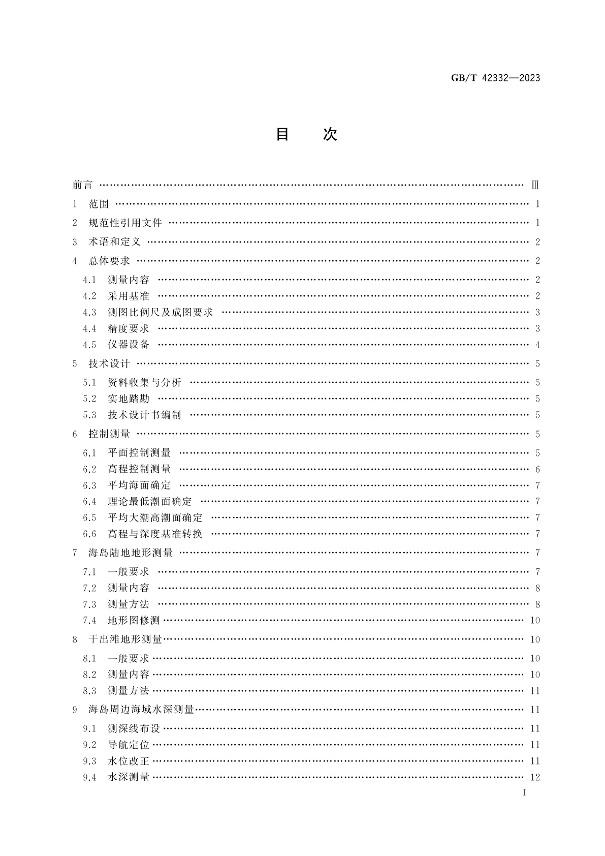 GB/T 42332-2023 海岛及周边海域地形图测绘规范