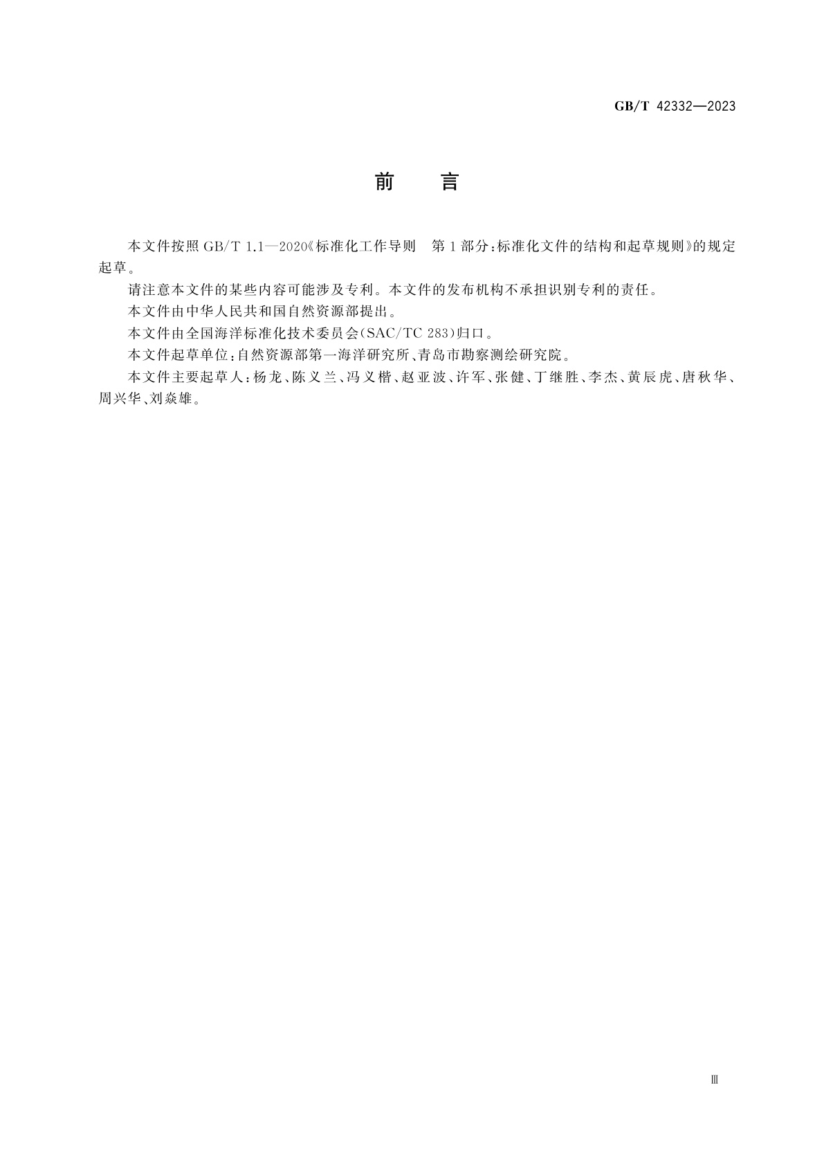 GB/T 42332-2023 海岛及周边海域地形图测绘规范