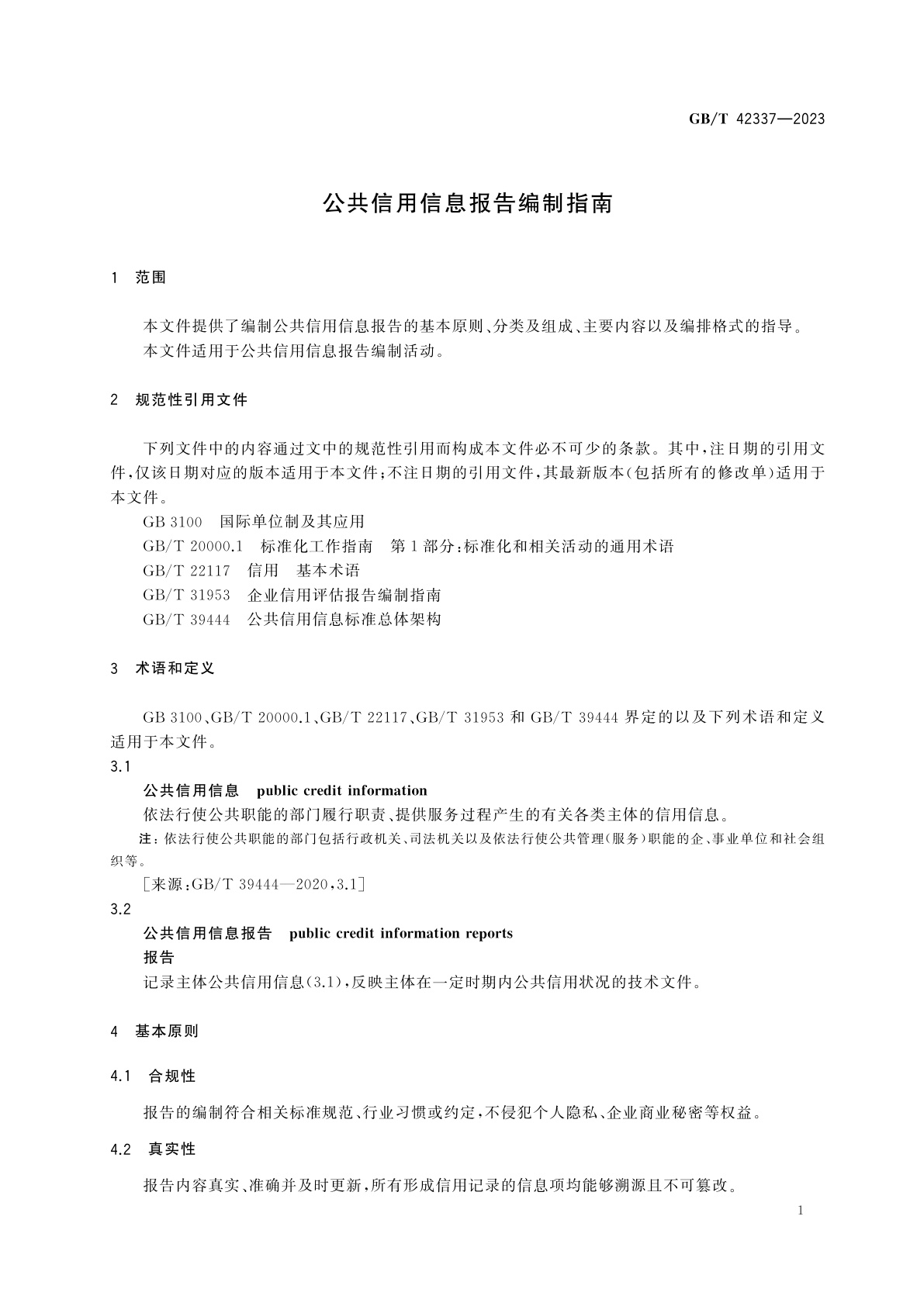 GB/T 42337-2023 公共信用信息报告编制指南