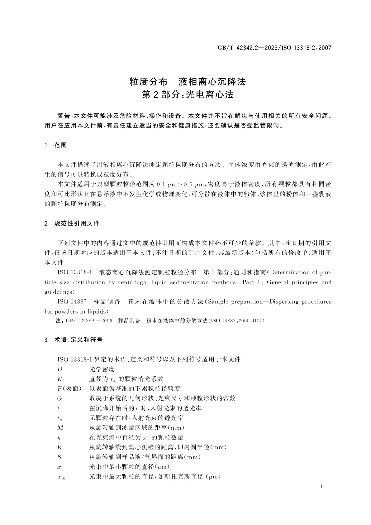 GB/T 42342.2-2023 粒度分布　液相离心沉降法　第2部分：光电离心法