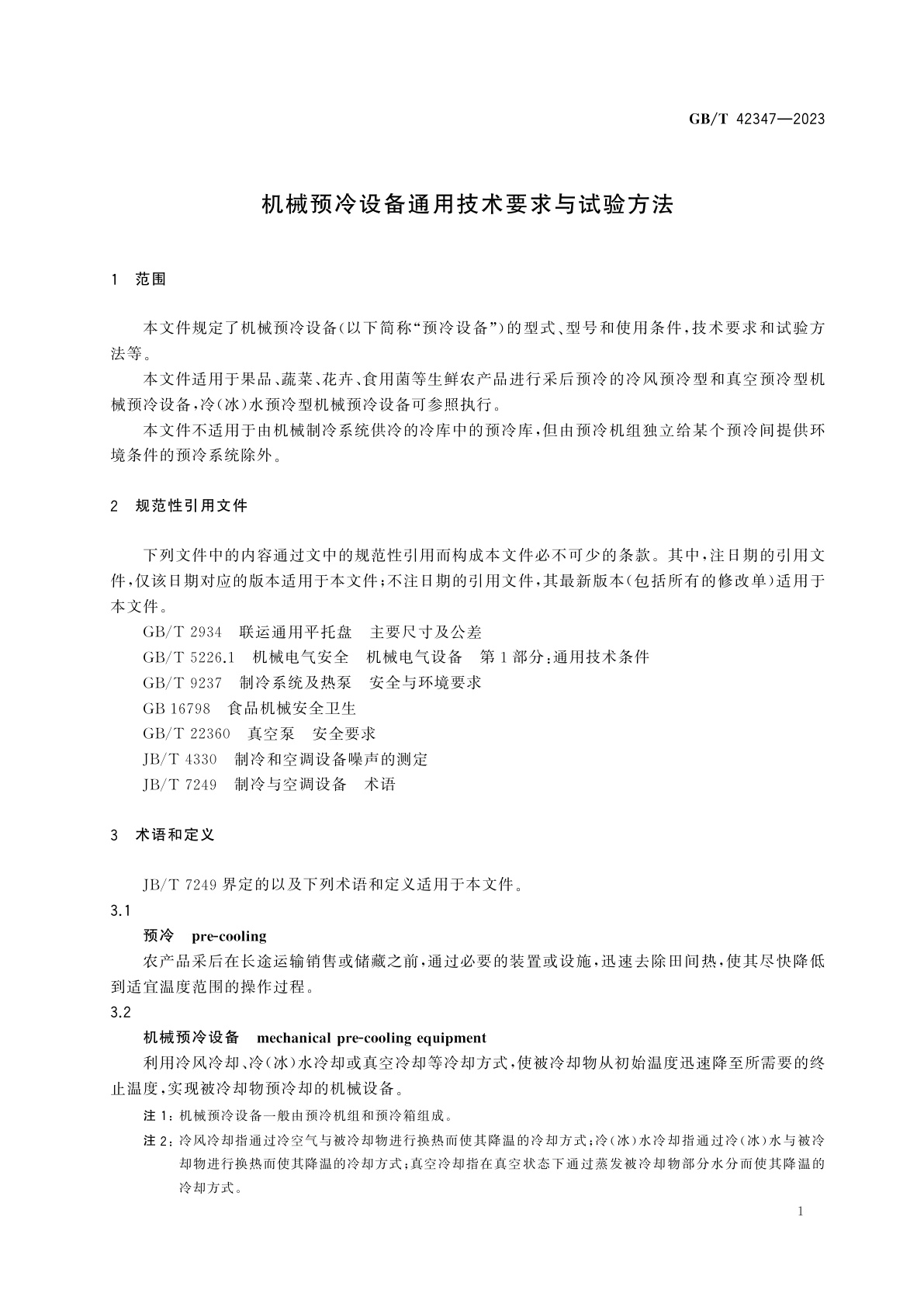 GB/T 42347-2023 机械预冷设备通用技术要求与试验方法