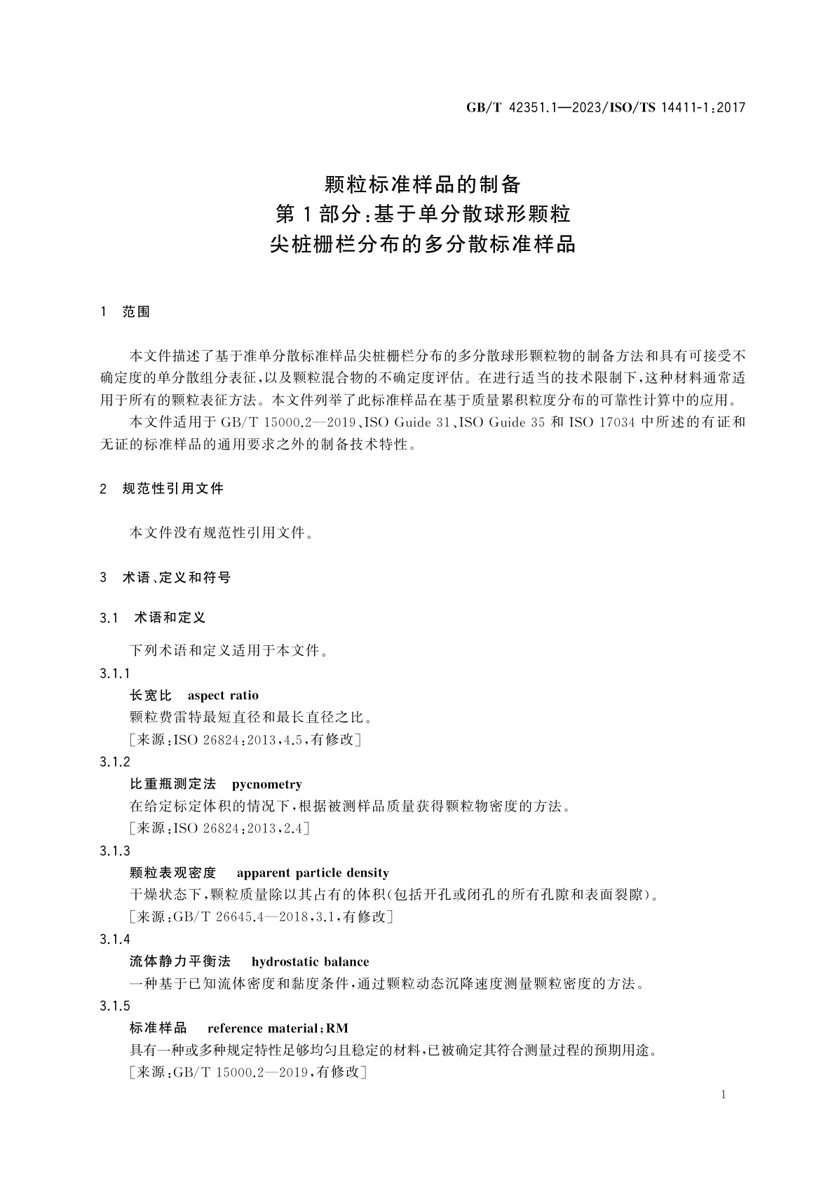 GB/T 42351.1-2023 颗粒标准样品的制备　第1部分：基于单分散球形颗粒尖桩栅栏分布的多分散标准样品