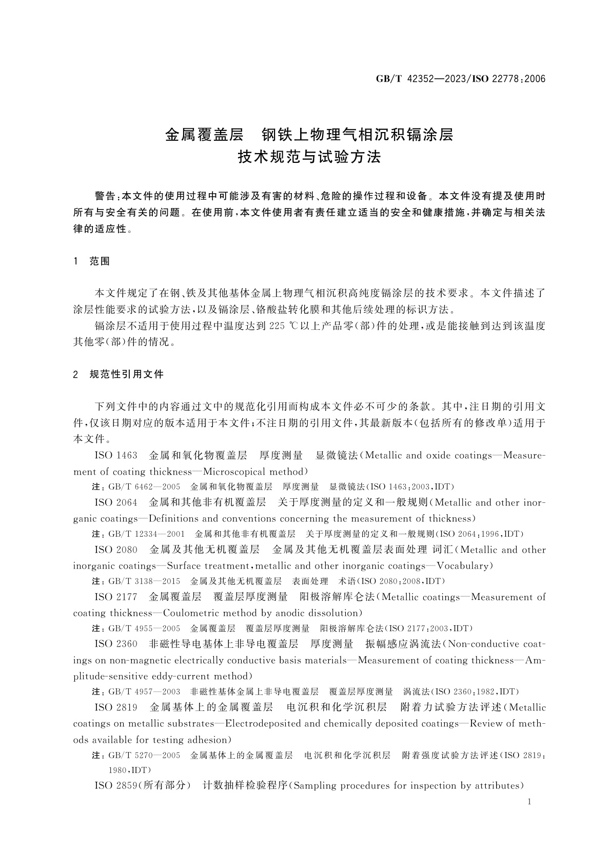 GB/T 42352-2023 金属覆盖层　钢铁上物理气相沉积镉涂层　技术规范与试验方法