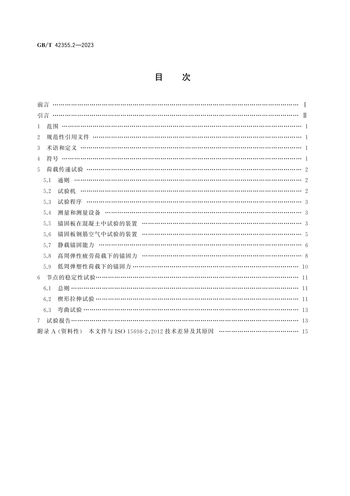 GB/T 42355.2-2023 钢筋混凝土用锚固板钢筋　第2部分：试验方法