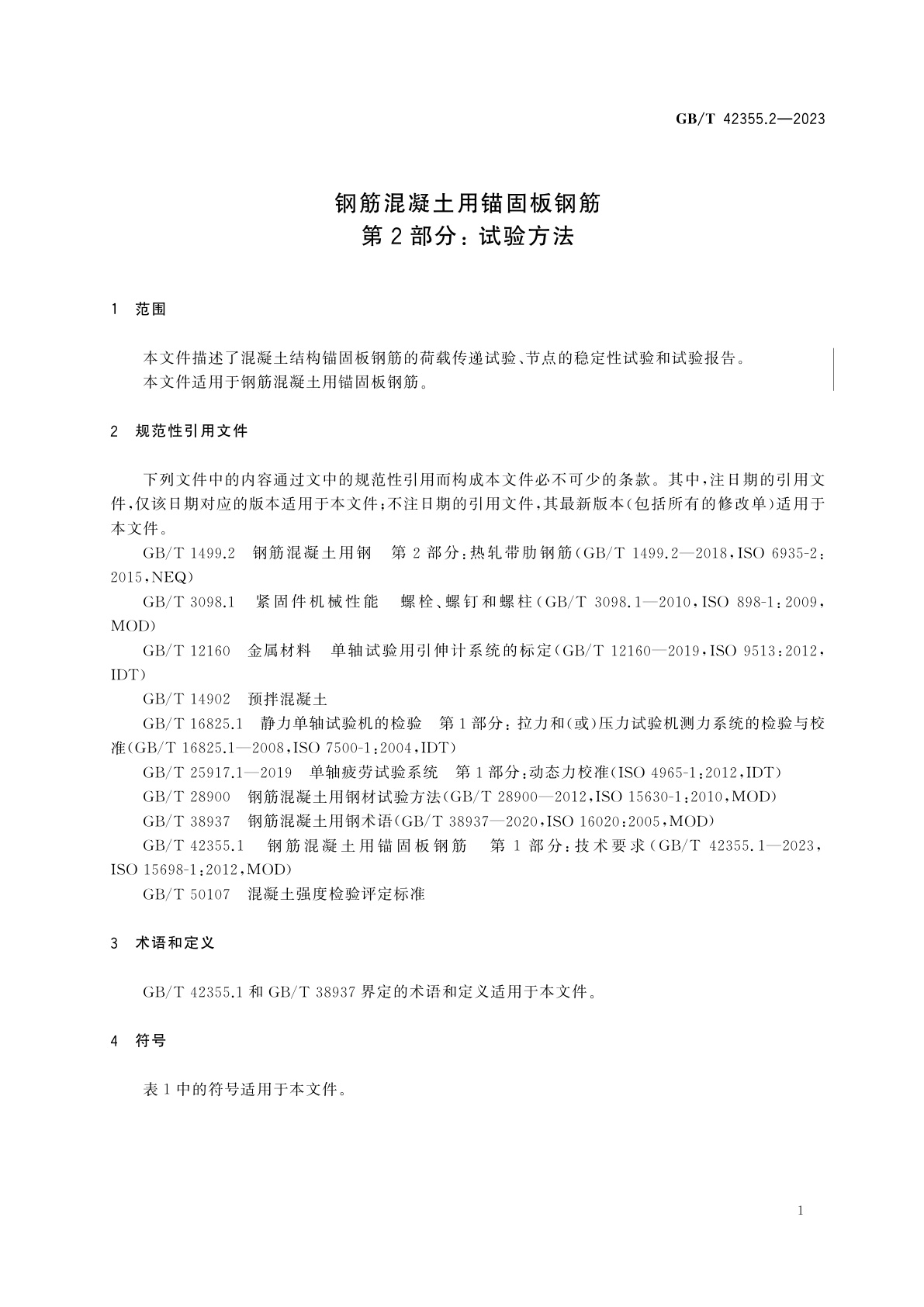 GB/T 42355.2-2023 钢筋混凝土用锚固板钢筋　第2部分：试验方法