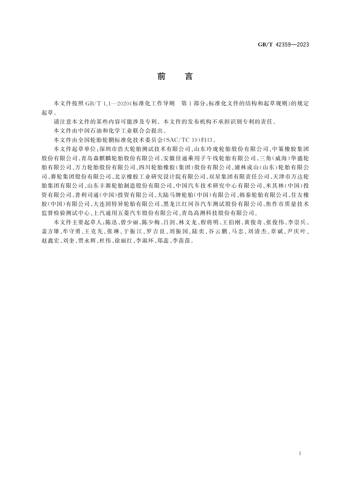 GB/T 42359-2023 湿及冰雪路面试验用轿车轮胎室内磨削方法