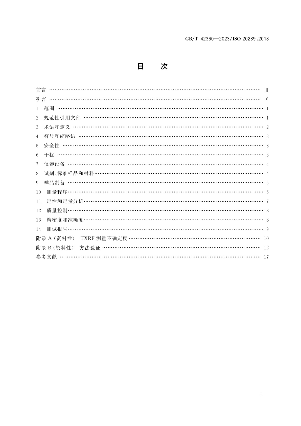 GB/T 42360-2023 表面化学分析　水的全反射X射线荧光光谱分析