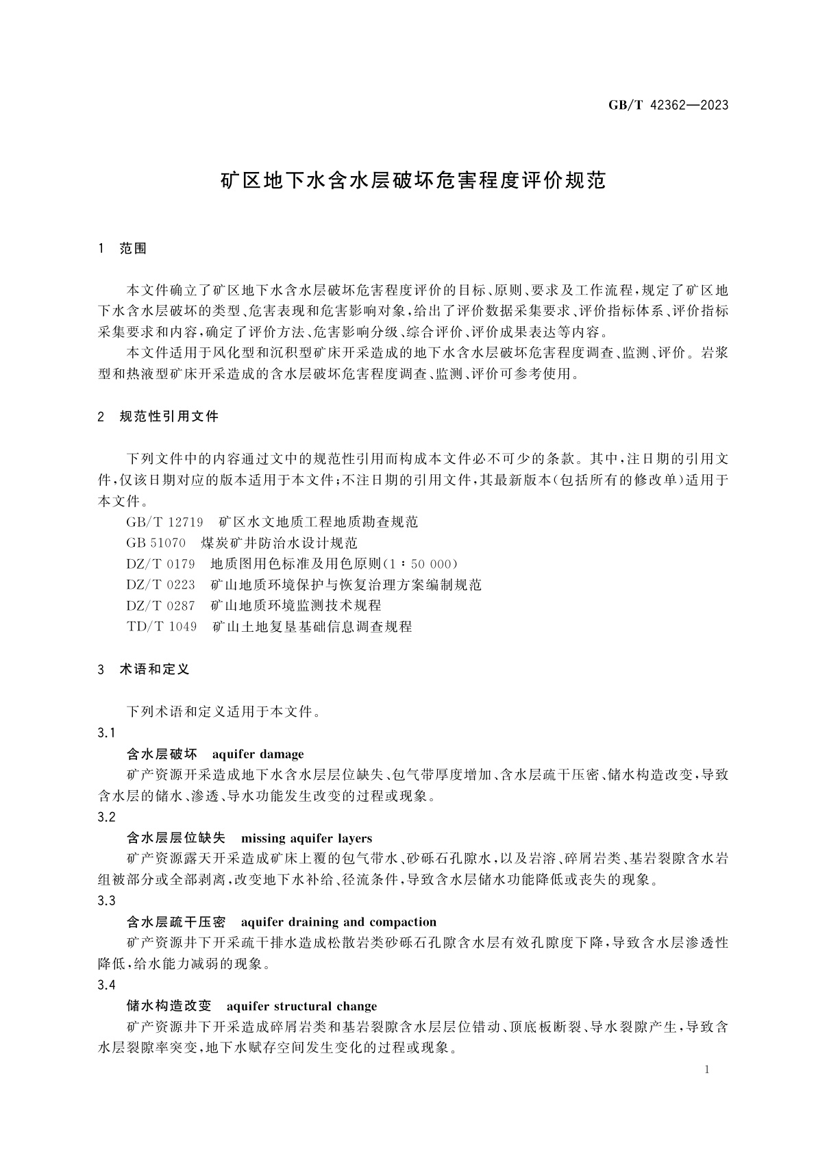 GB/T 42362-2023 矿区地下水含水层破坏危害程度评价规范