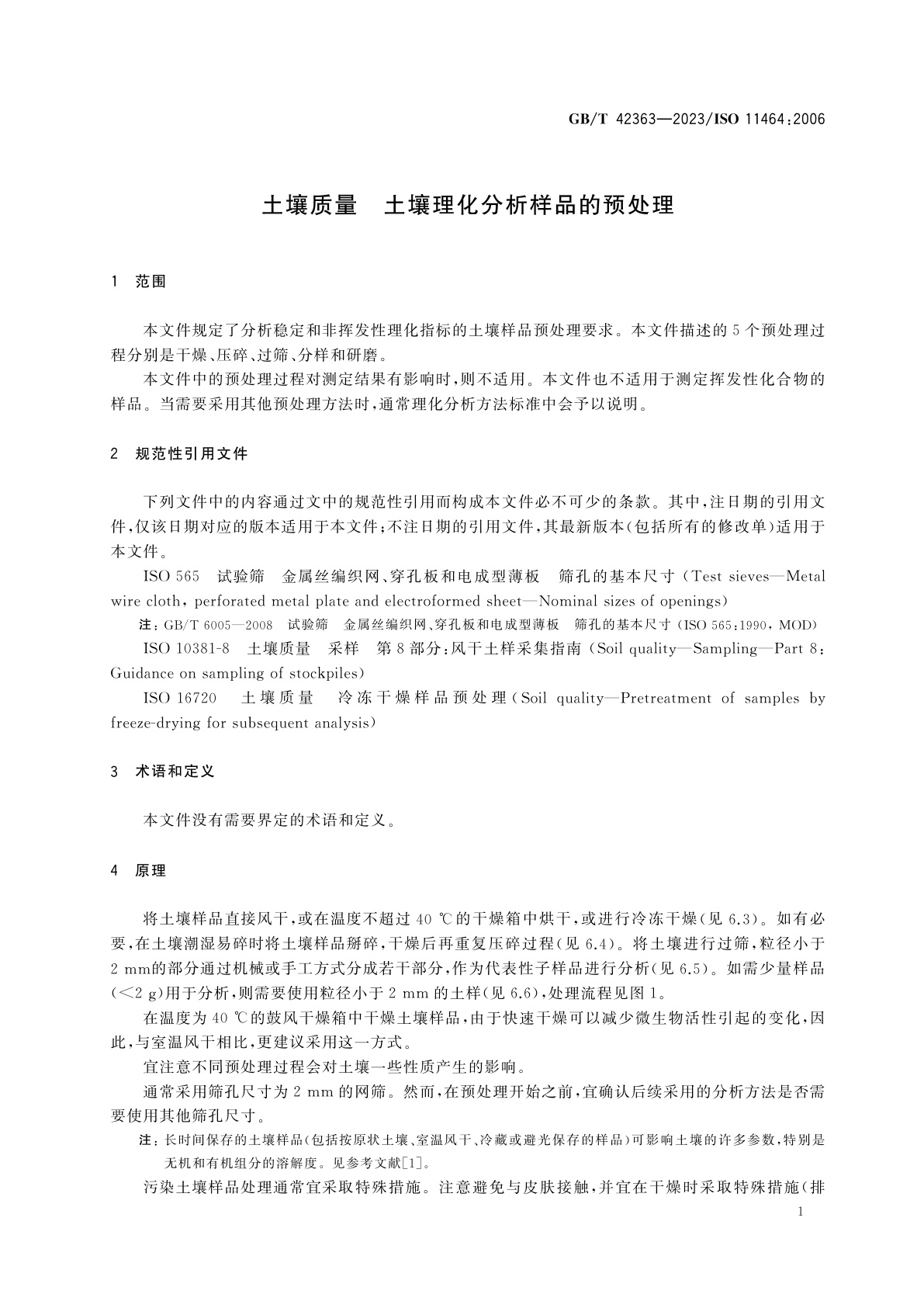 GB/T 42363-2023 土壤质量　土壤理化分析样品的预处理