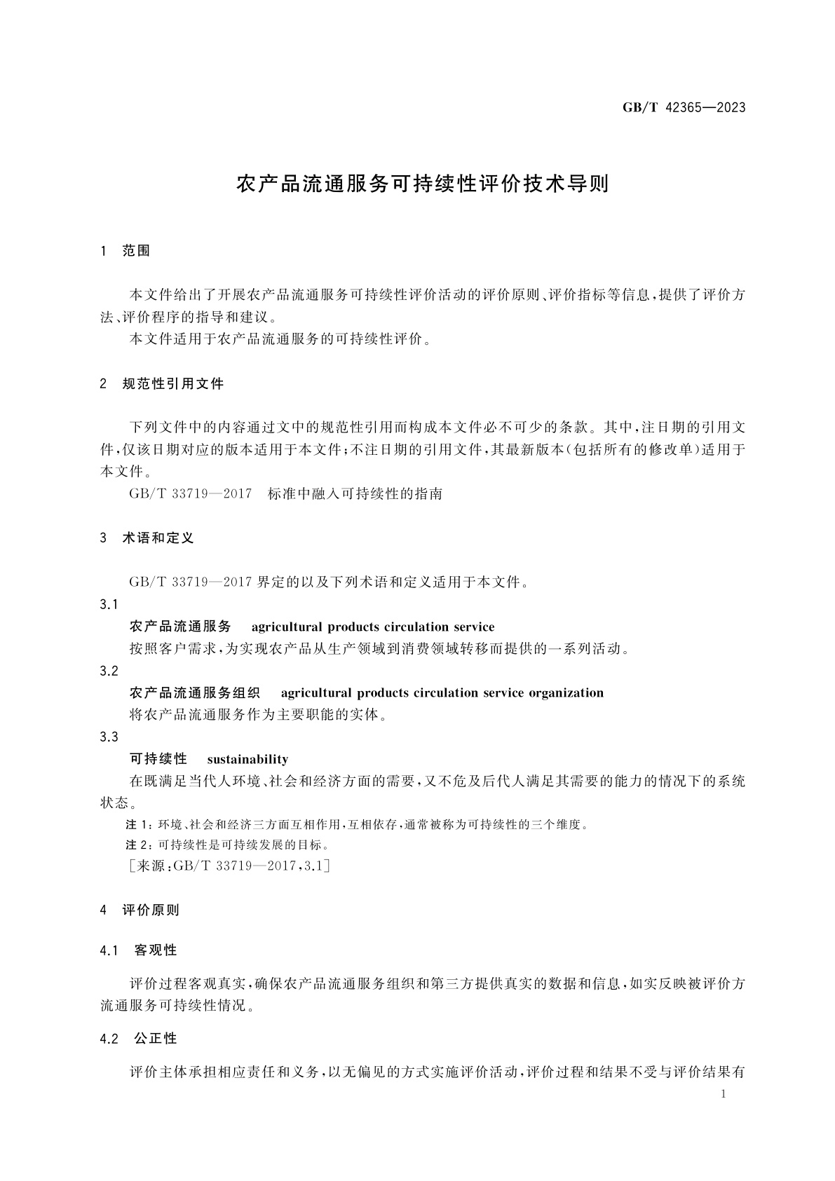 GB/T 42365-2023 农产品流通服务可持续性评价技术导则