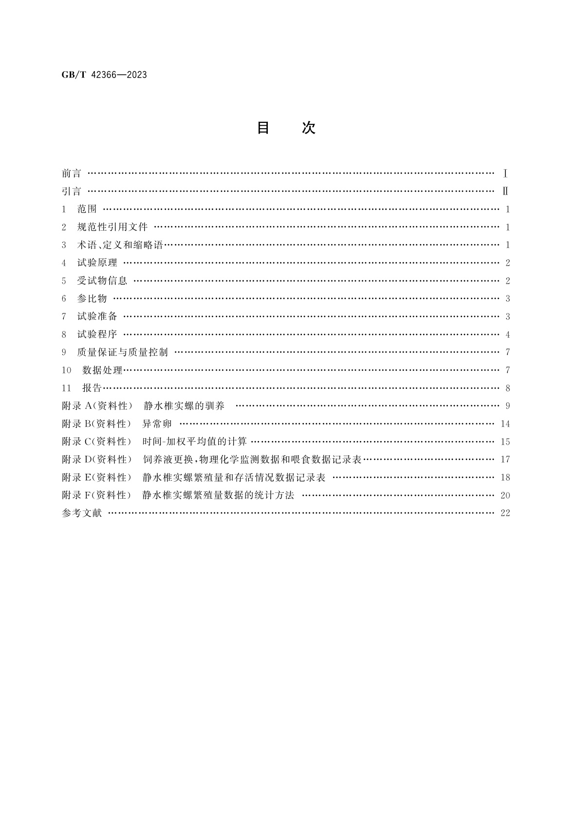 GB/T 42366-2023 化学品　静水椎实螺繁殖试验