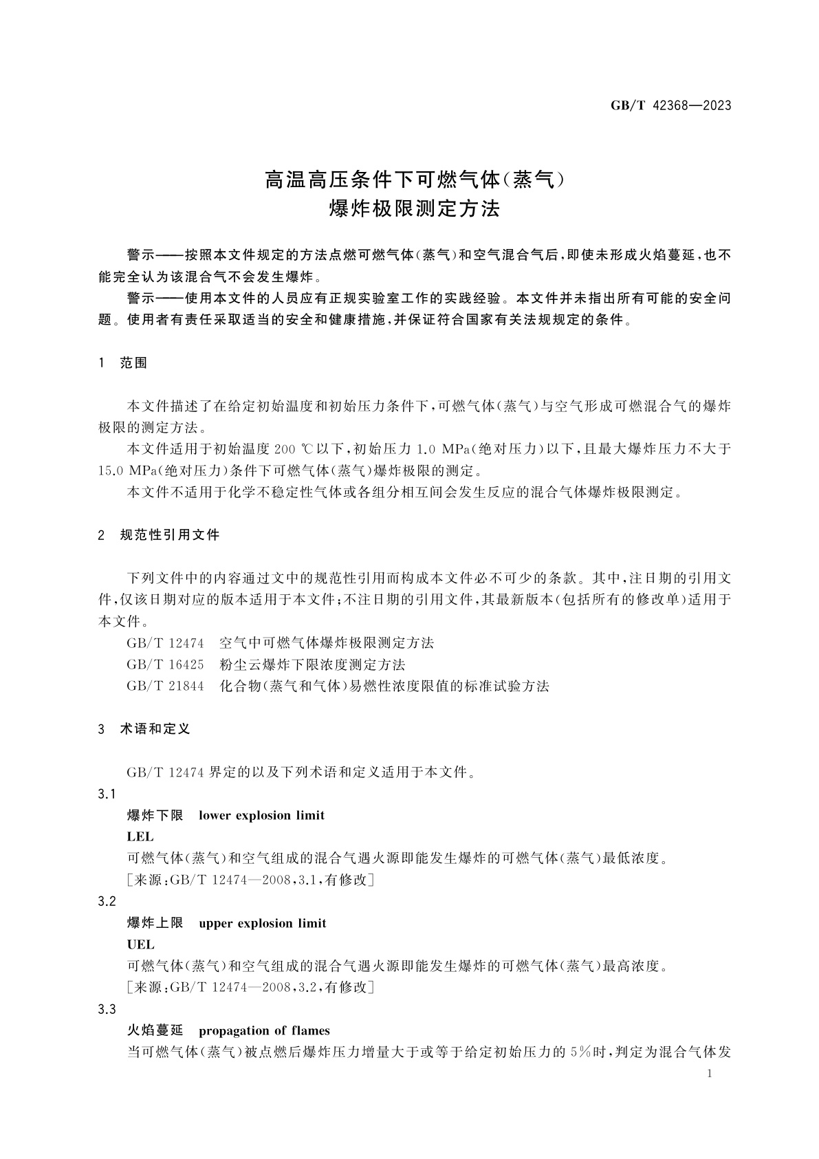 GB/T 42368-2023 高温高压条件下可燃气体(蒸气)爆炸极限测定方法