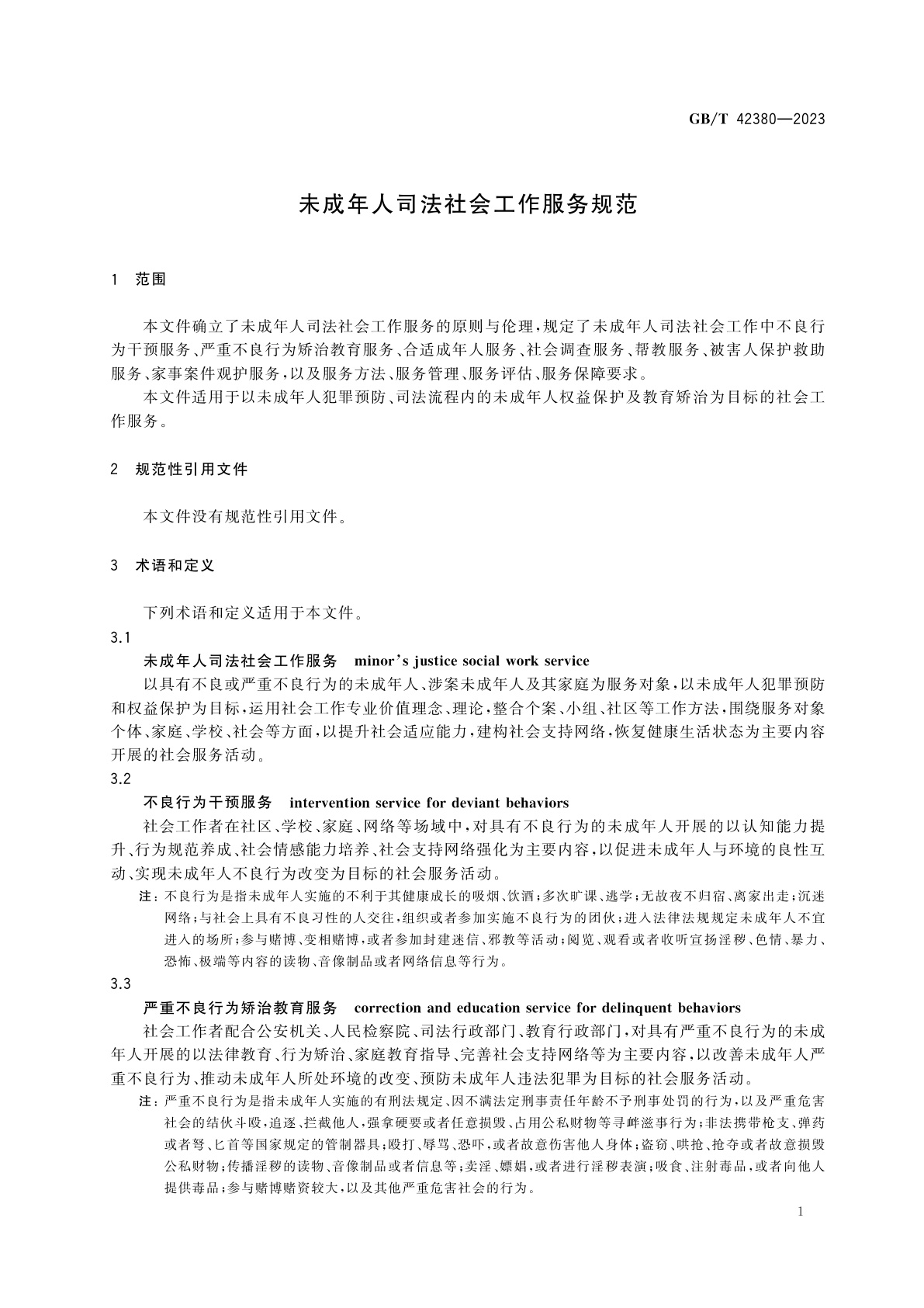 GB/T 42380-2023 未成年人司法社会工作服务规范