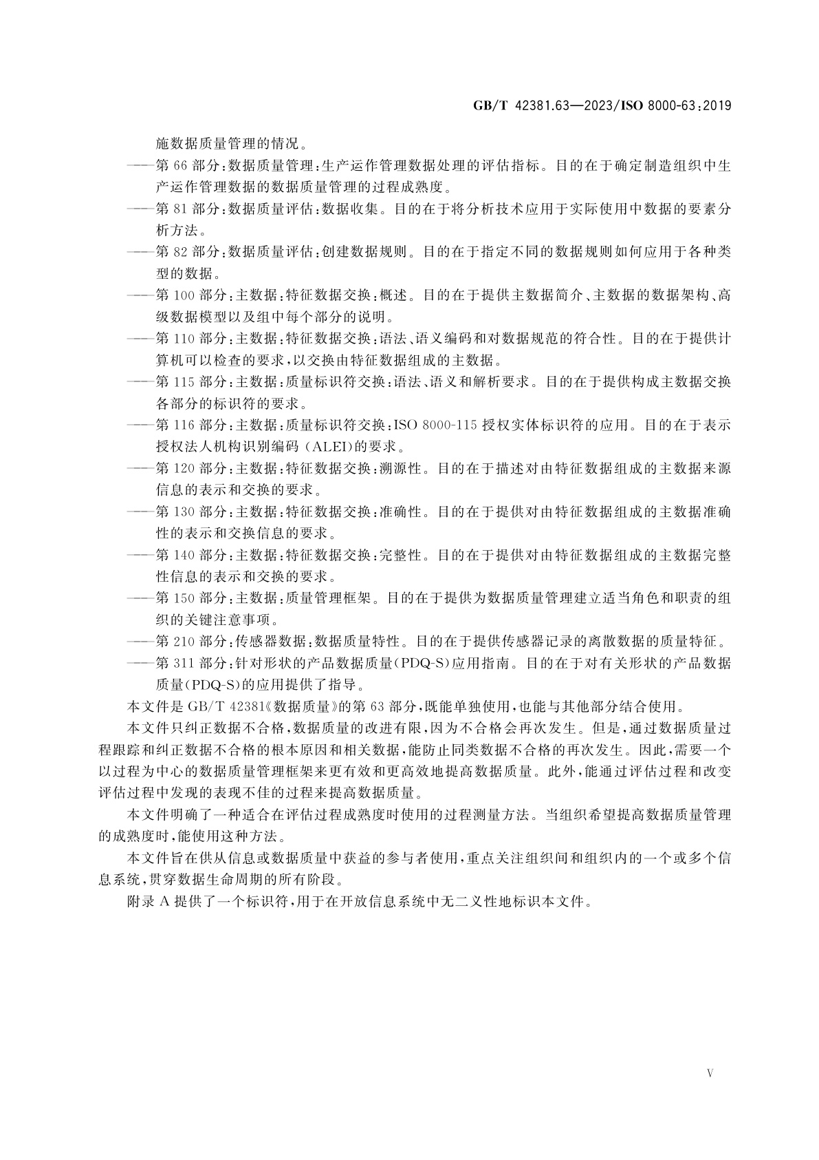 GB/T 42381.63-2023 数据质量　第63部分：数据质量管理：过程测量