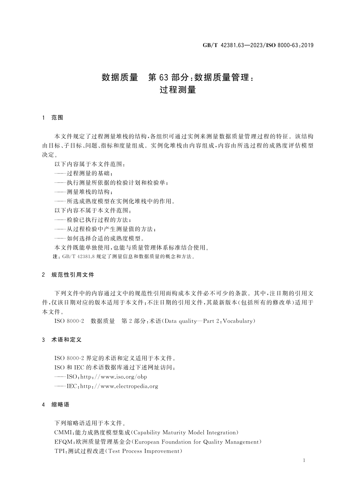 GB/T 42381.63-2023 数据质量　第63部分：数据质量管理：过程测量