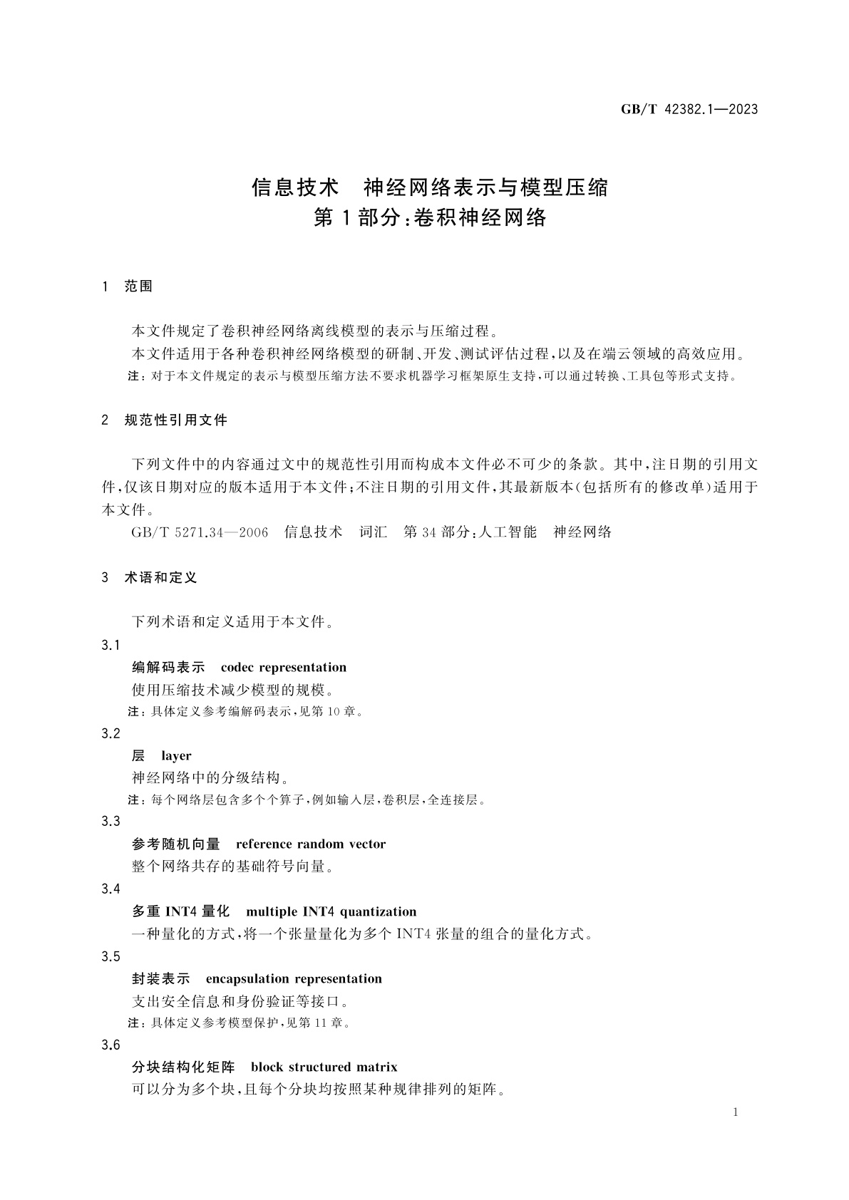 GB/T 42382.1-2023 信息技术　神经网络表示与模型压缩　第1部分：卷积神经网络
