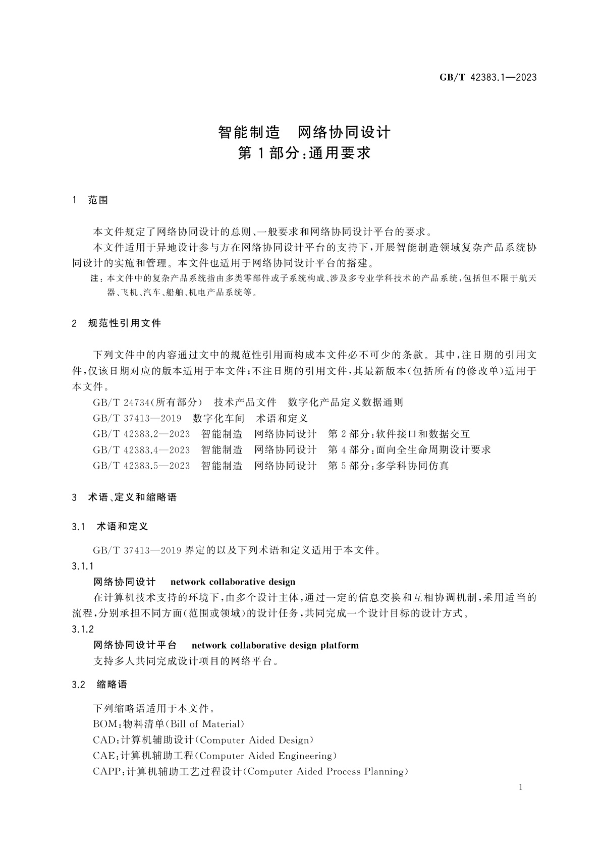GB/T 42383.1-2023 智能制造　网络协同设计　第1部分：通用要求