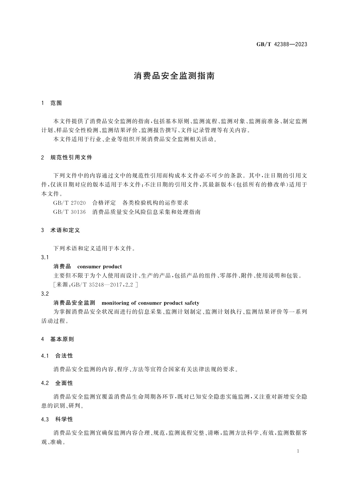 GB/T 42388-2023 消费品安全监测指南