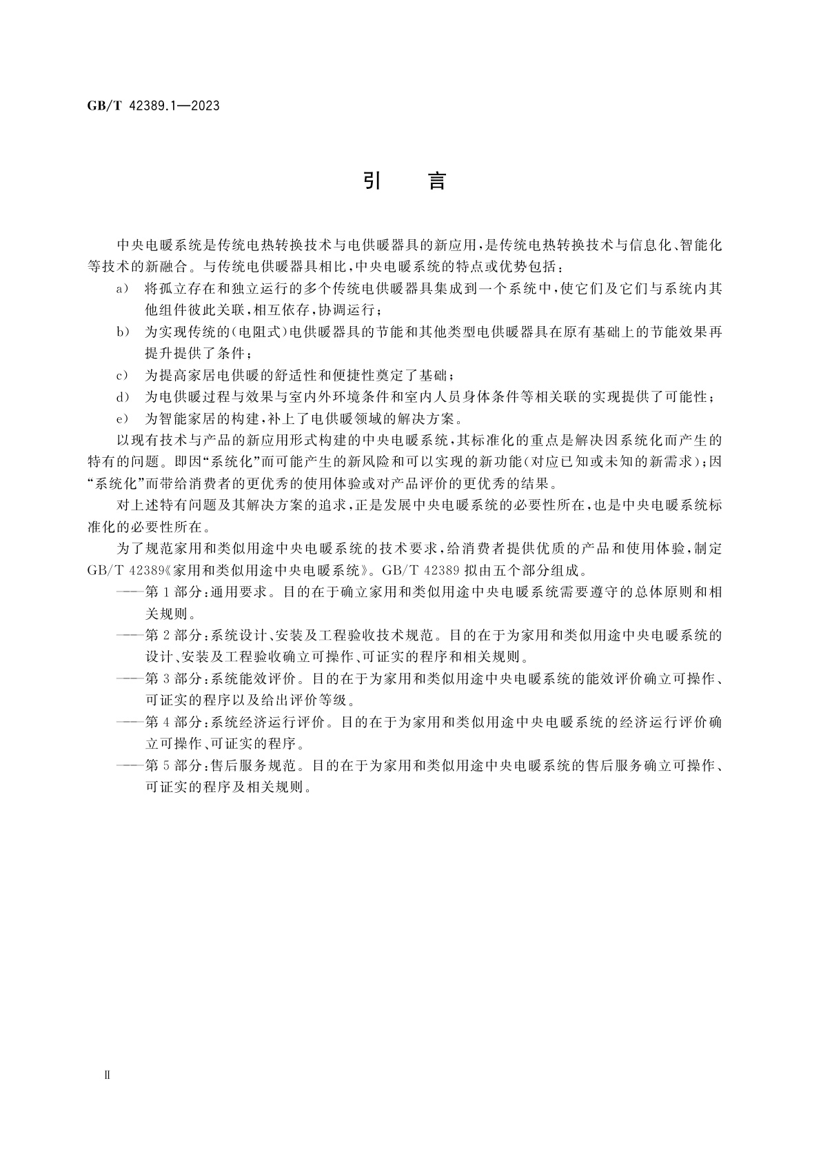 GB/T 42389.1-2023 家用和类似用途中央电暖系统　第1部分：通用要求