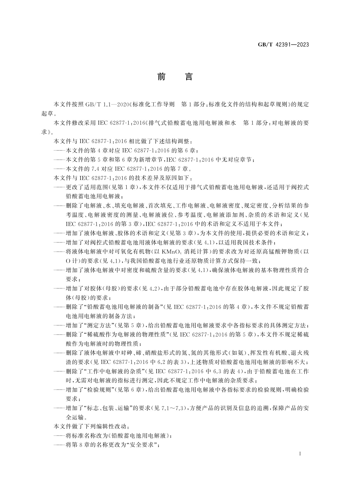 GB/T 42391-2023 铅酸蓄电池用电解液