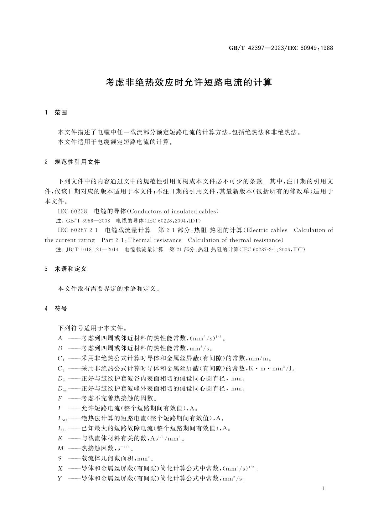 GB/T 42397-2023 考虑非绝热效应时允许短路电流的计算