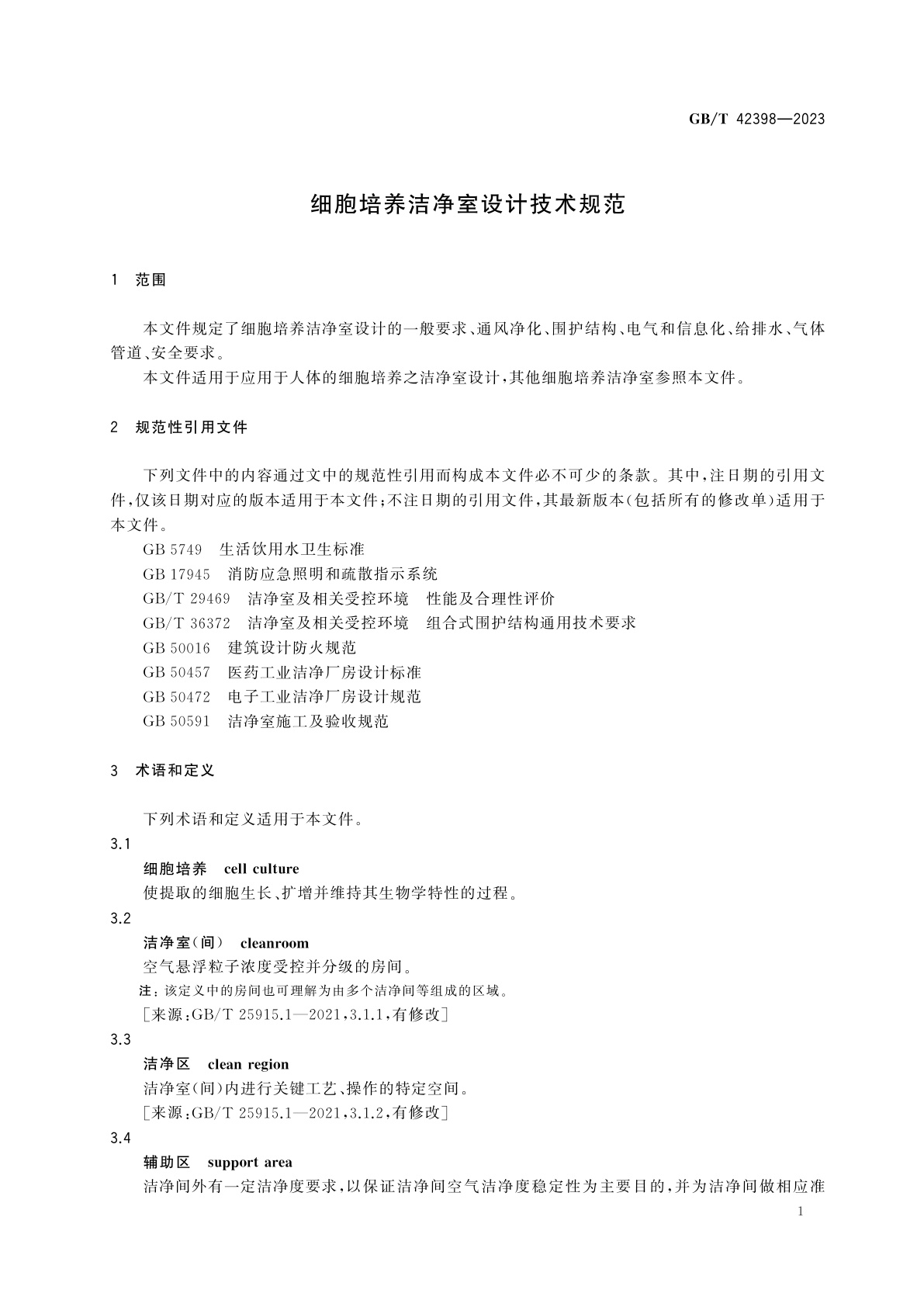 GB/T 42398-2023 细胞培养洁净室设计技术规范